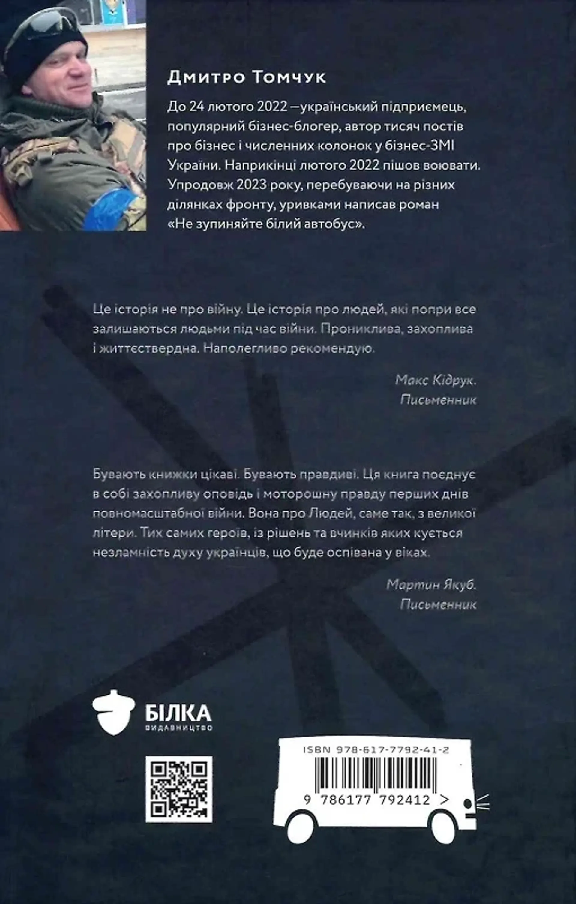 Не зупиняйте білий автобус