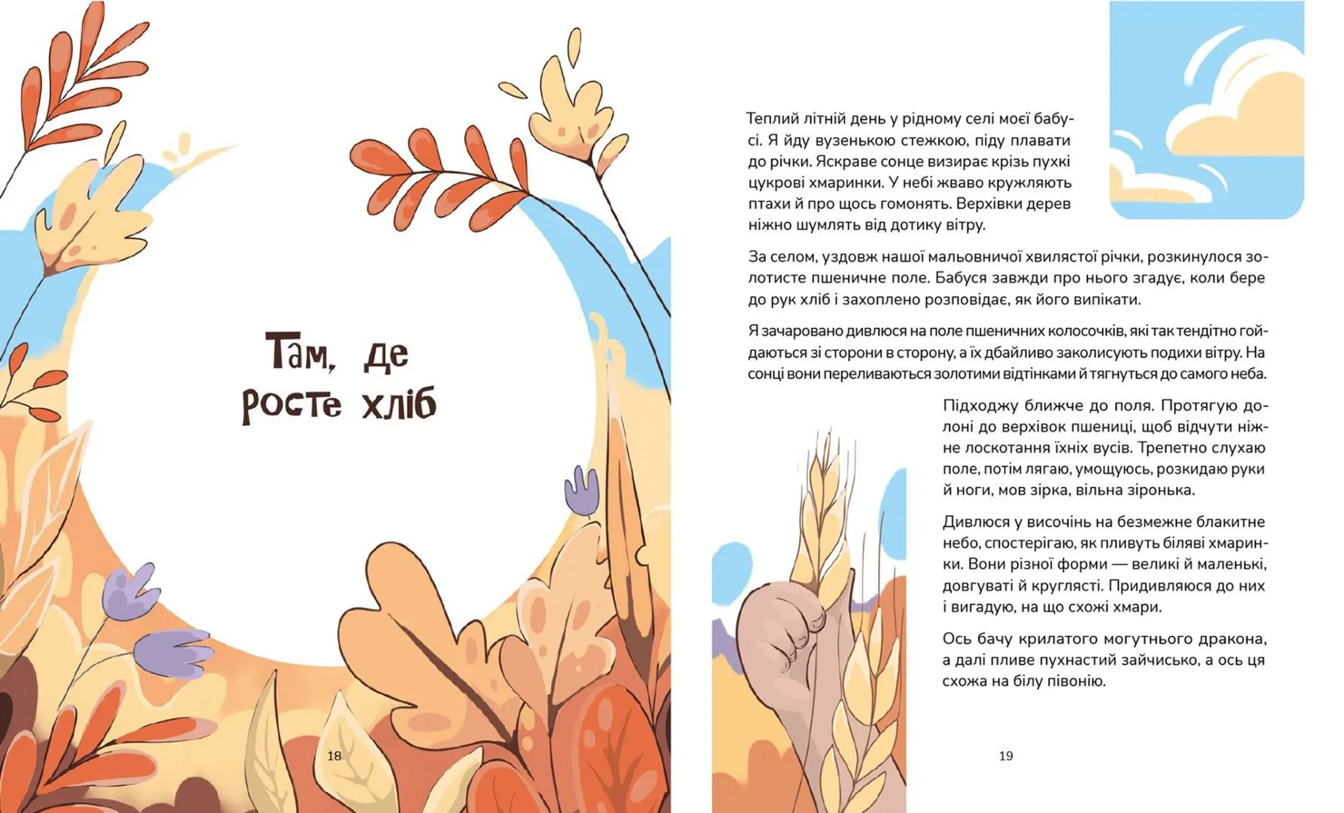 Медитативні історії на добраніч