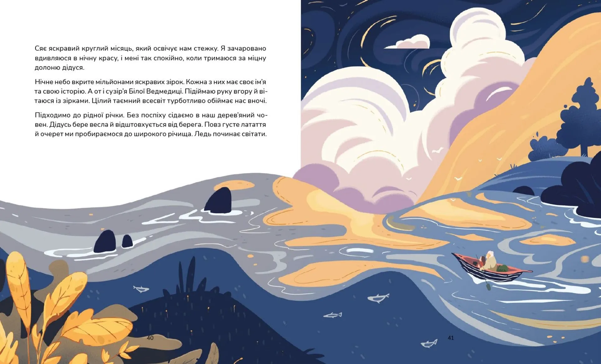 Медитативні історії на добраніч