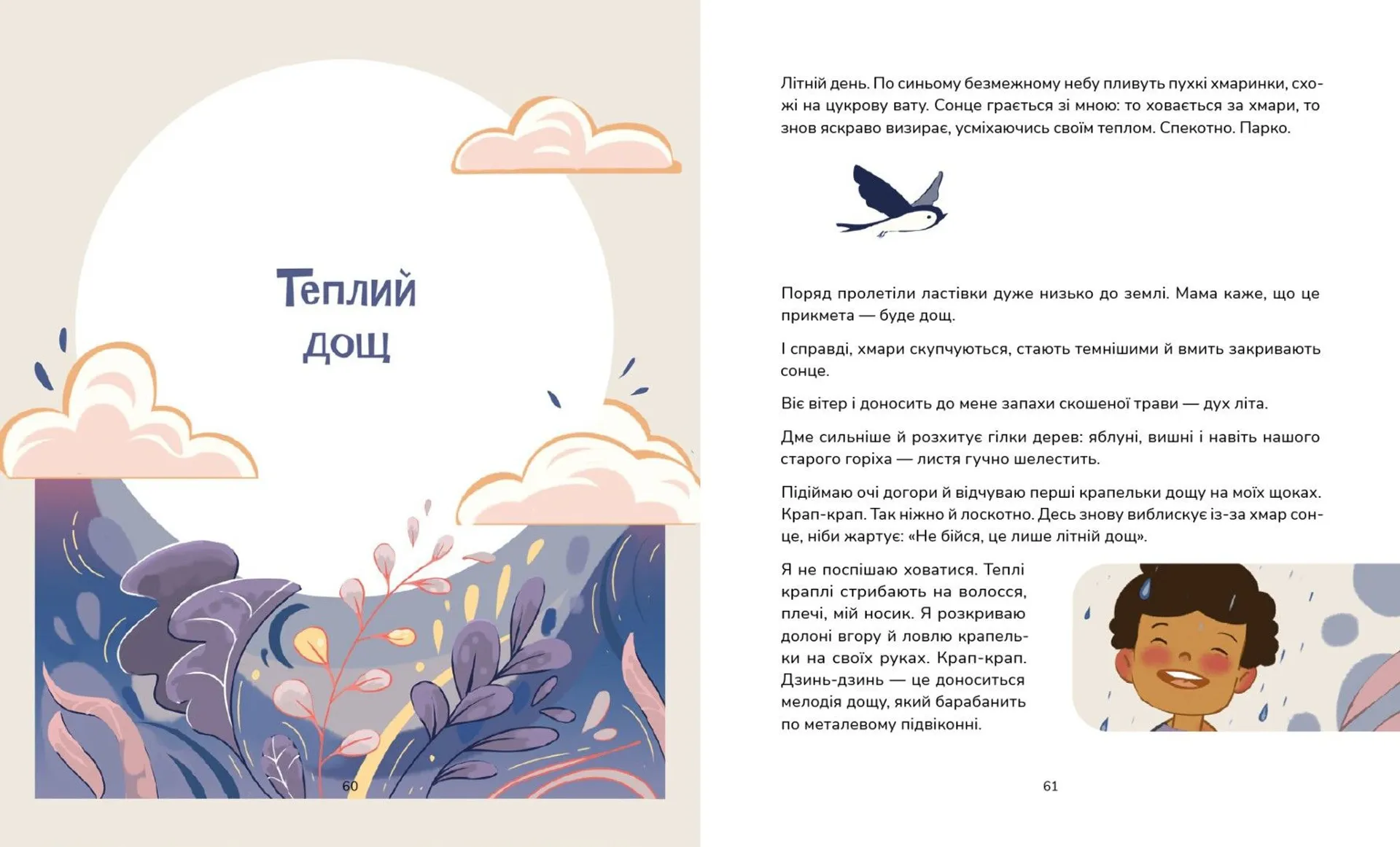 Медитативні історії на добраніч