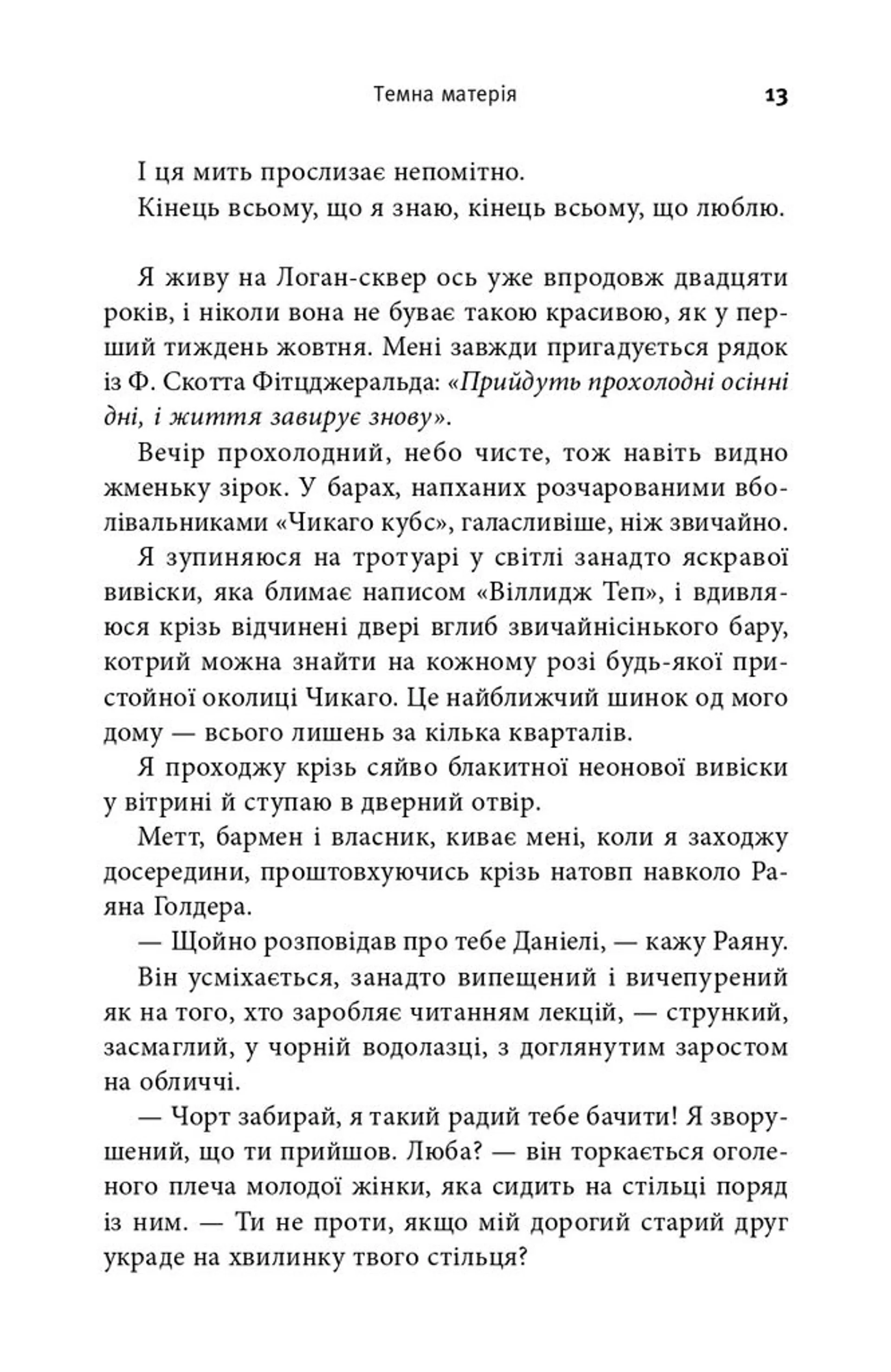 Темна матерія