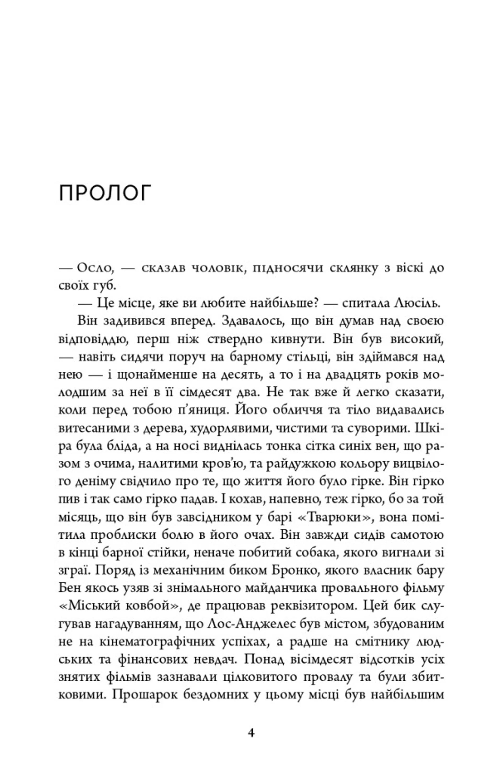 Убивчий місяць