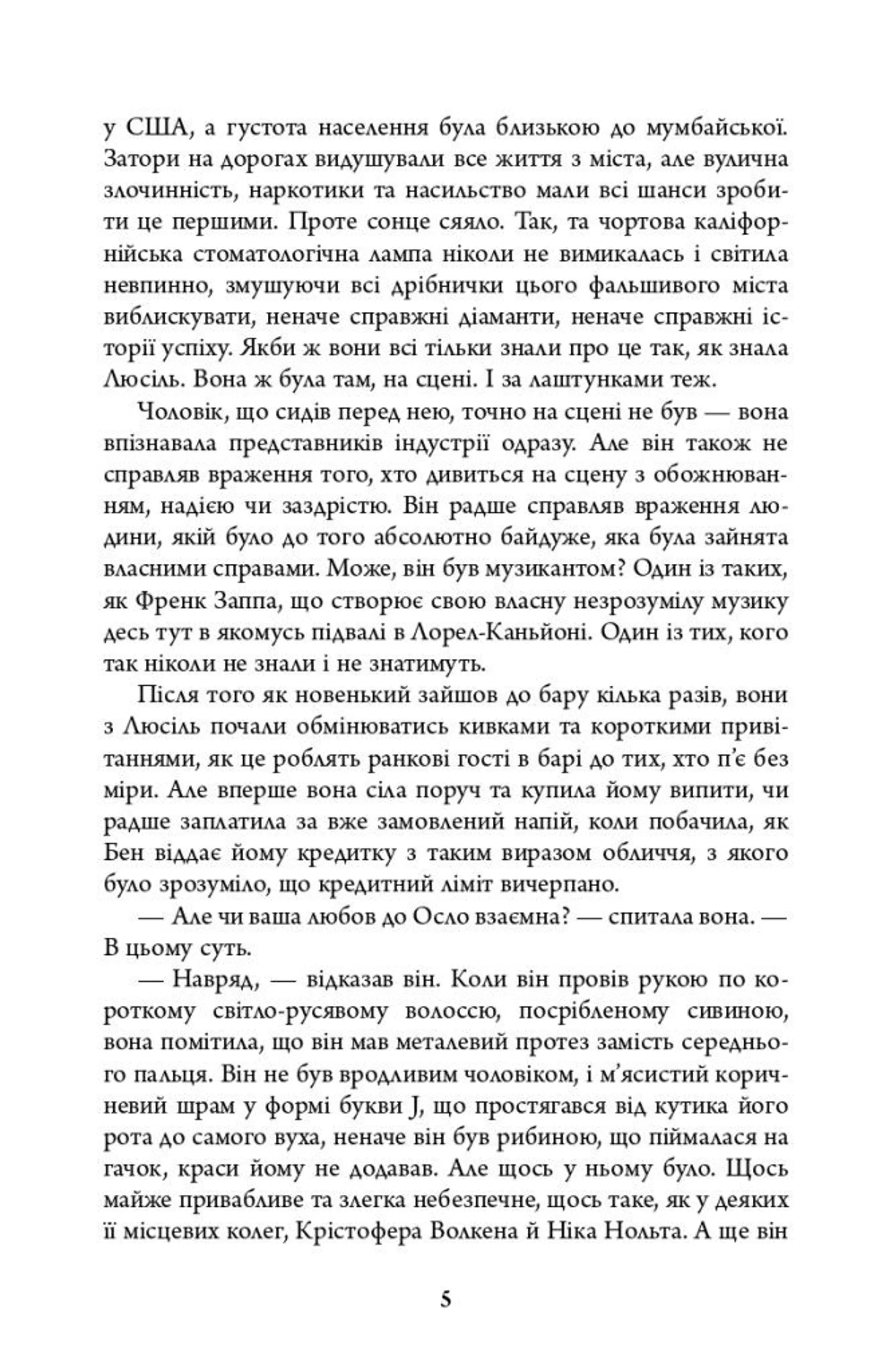 Убивчий місяць