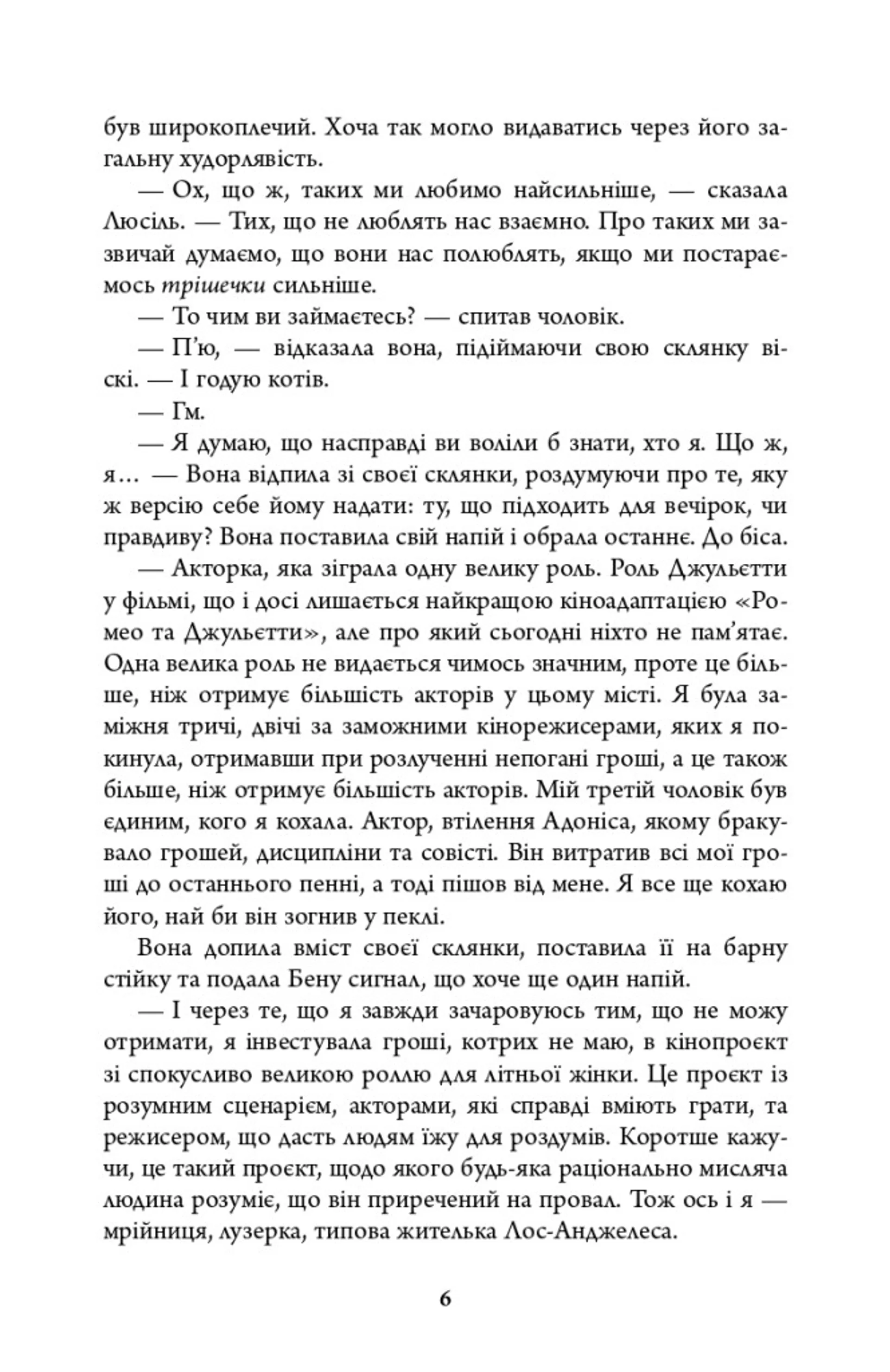 Убивчий місяць