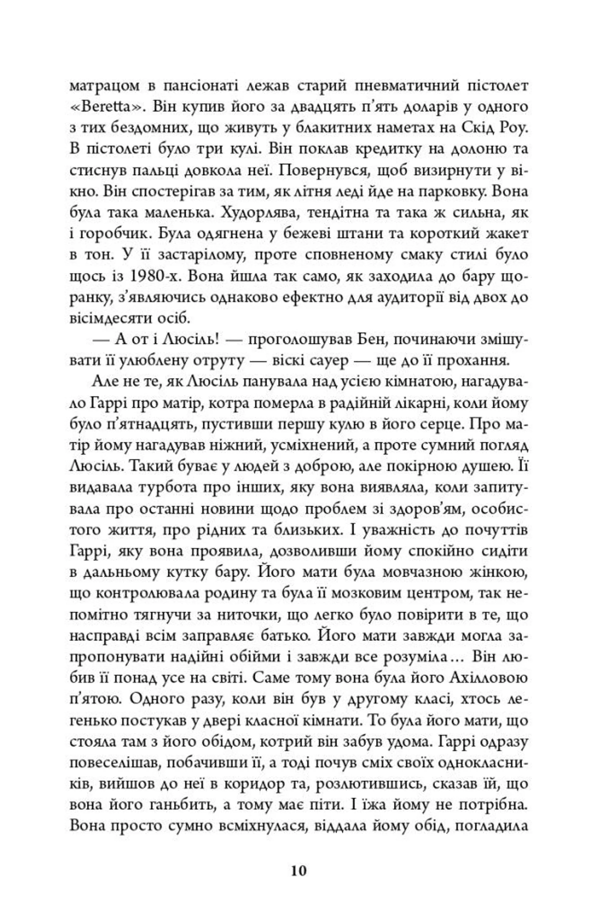 Убивчий місяць