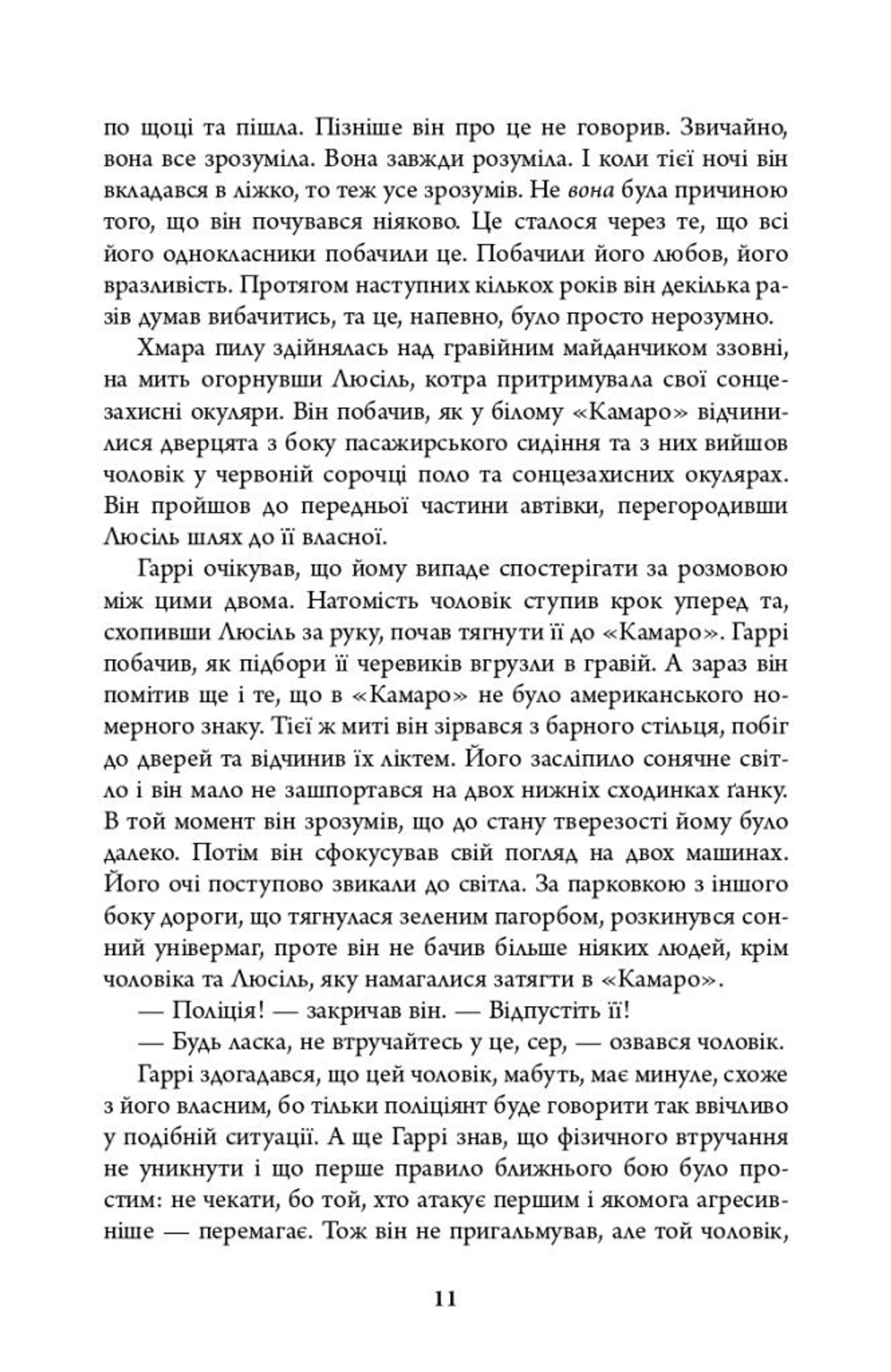 Убивчий місяць