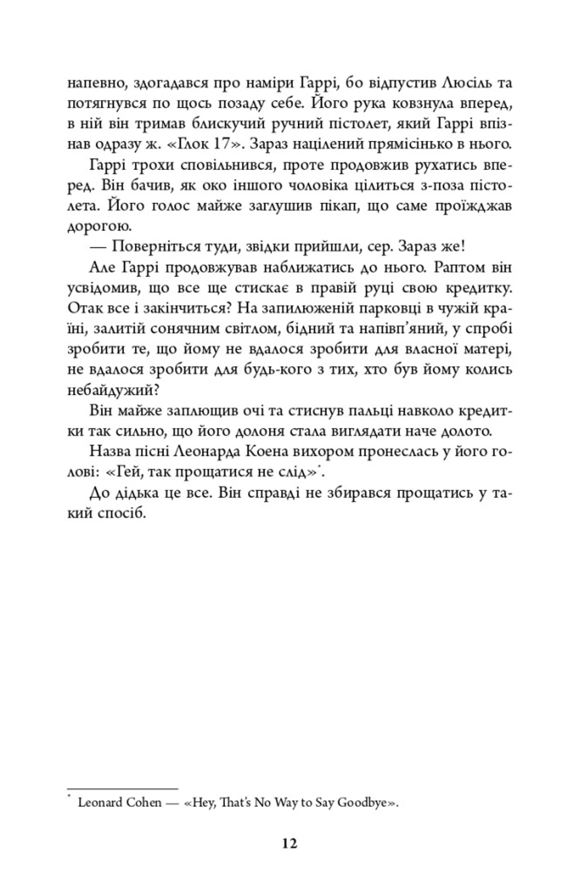 Убивчий місяць