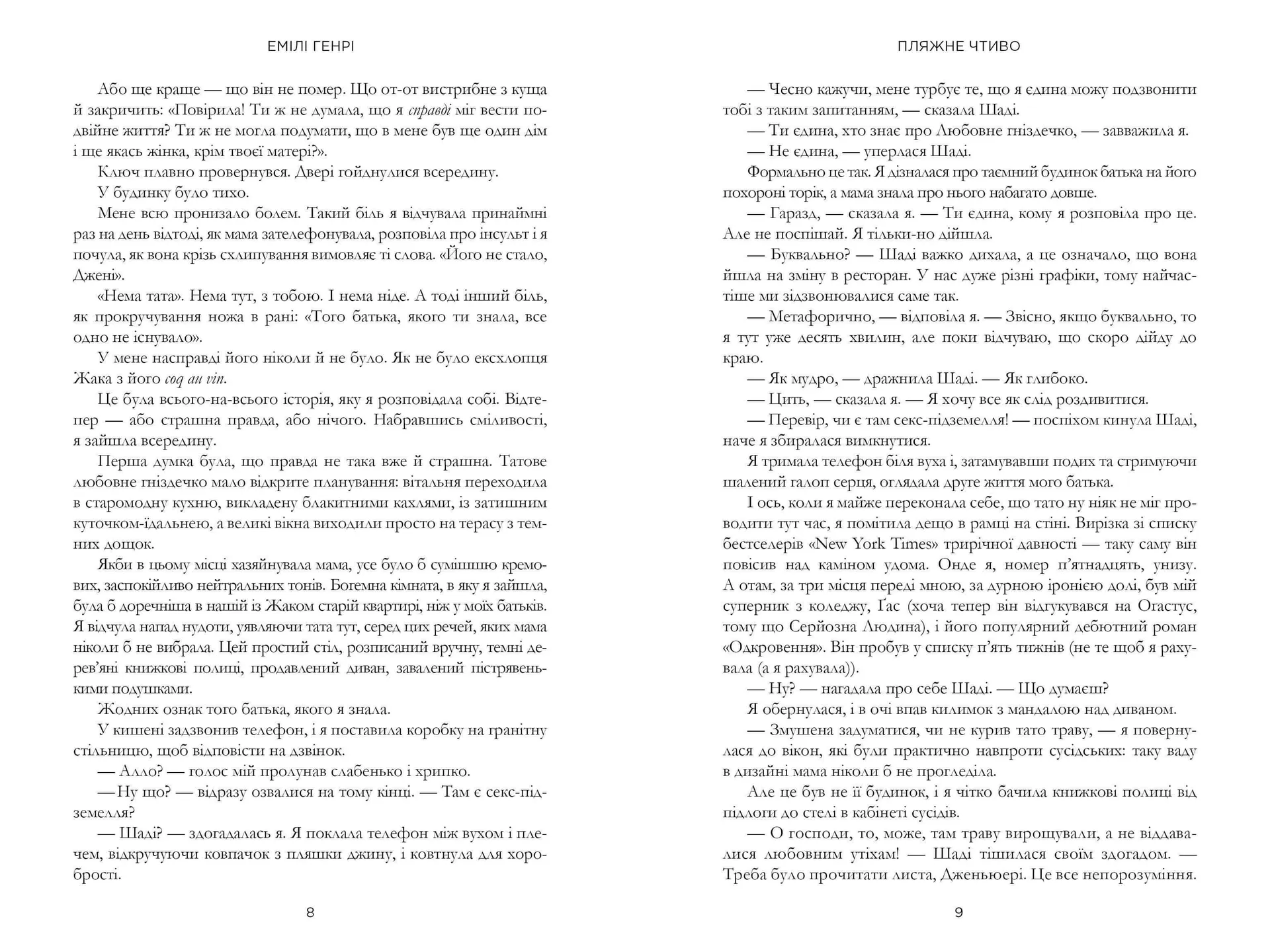 Пляжне чтиво (pocketbook)