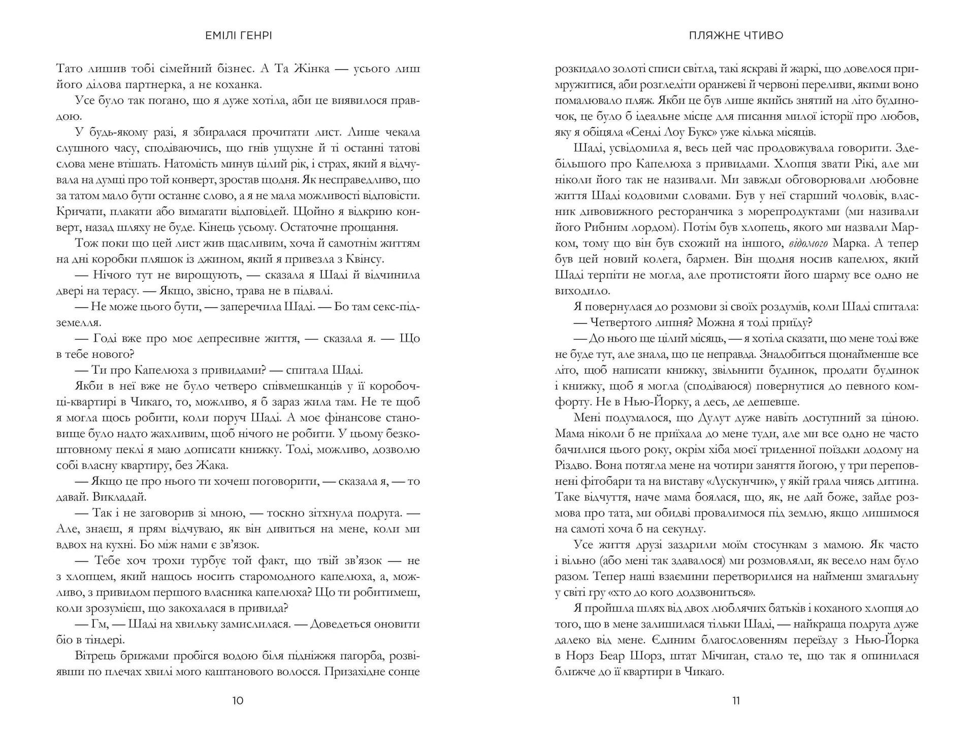 Пляжне чтиво (pocketbook)