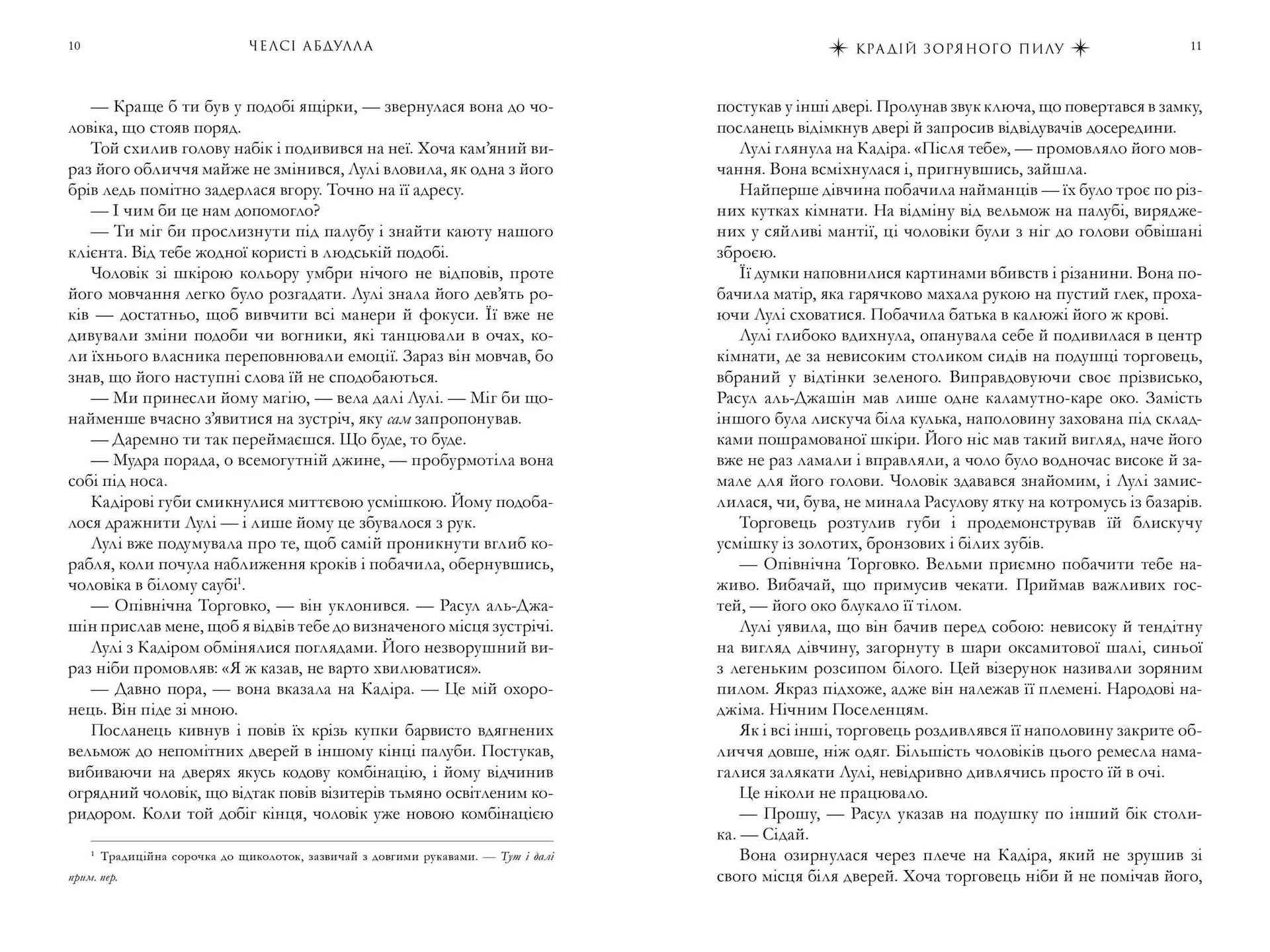 Крадій зоряного пилу. Limited edition