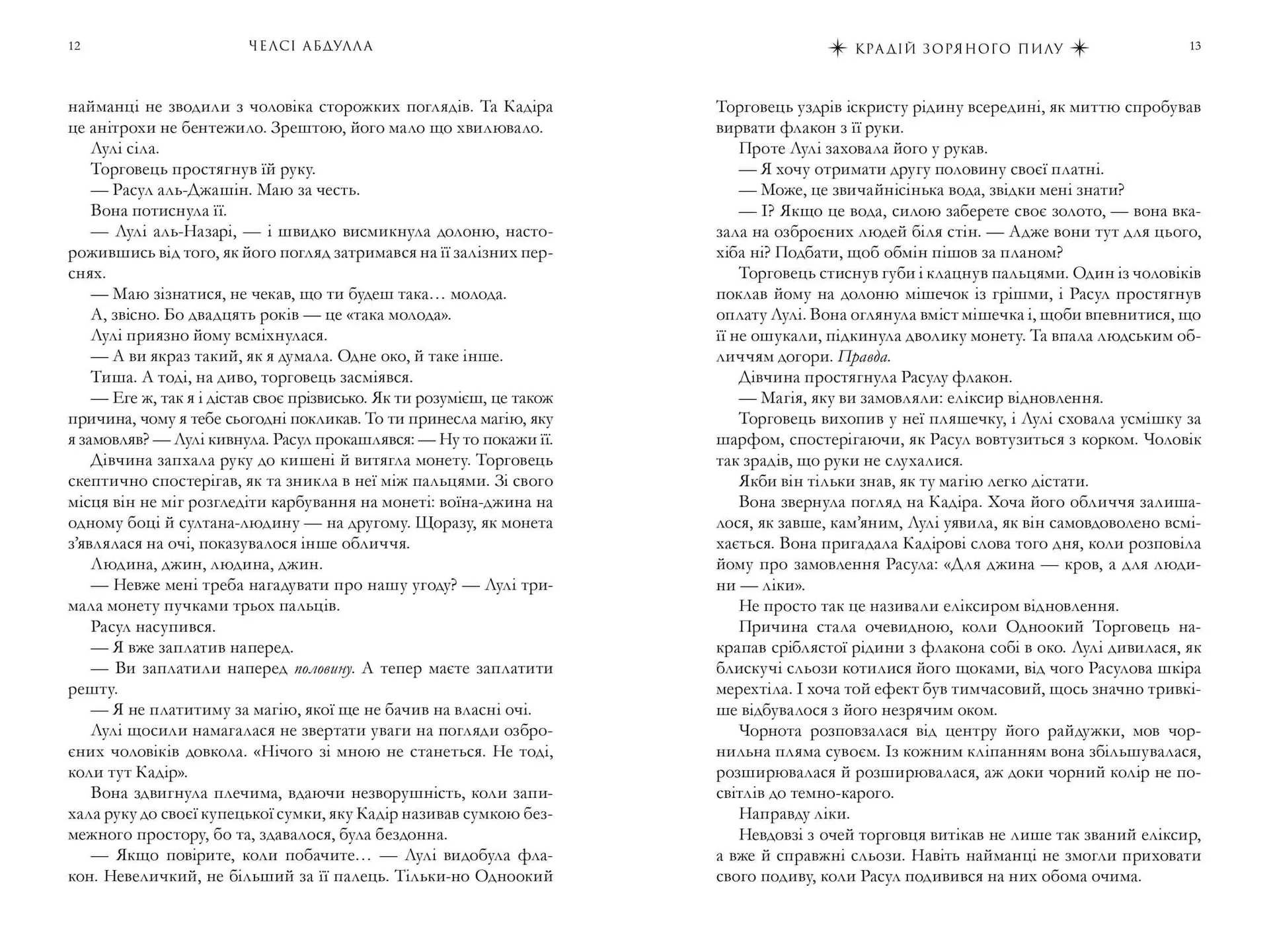 Крадій зоряного пилу. Limited edition