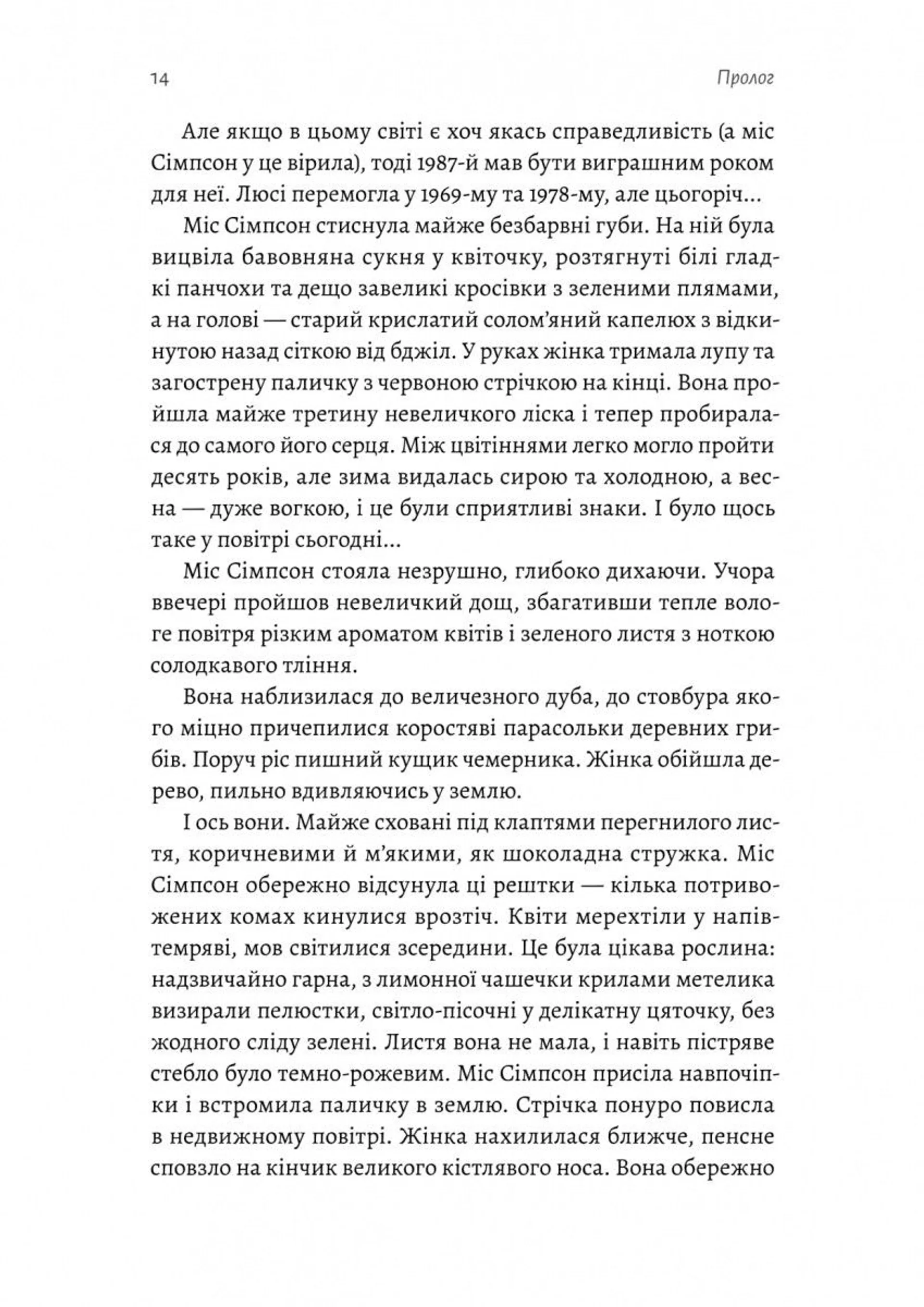 Беджерс-Дріфт. Суто англійські вбивства