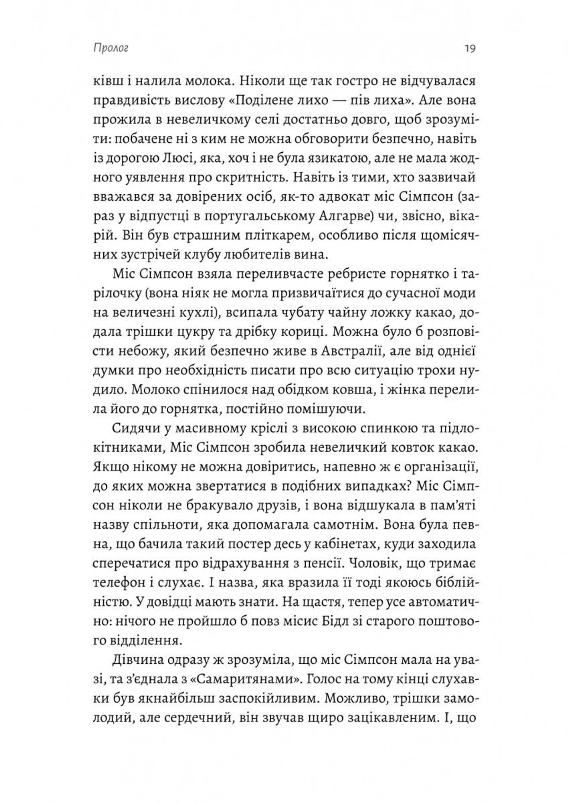 Беджерс-Дріфт. Суто англійські вбивства