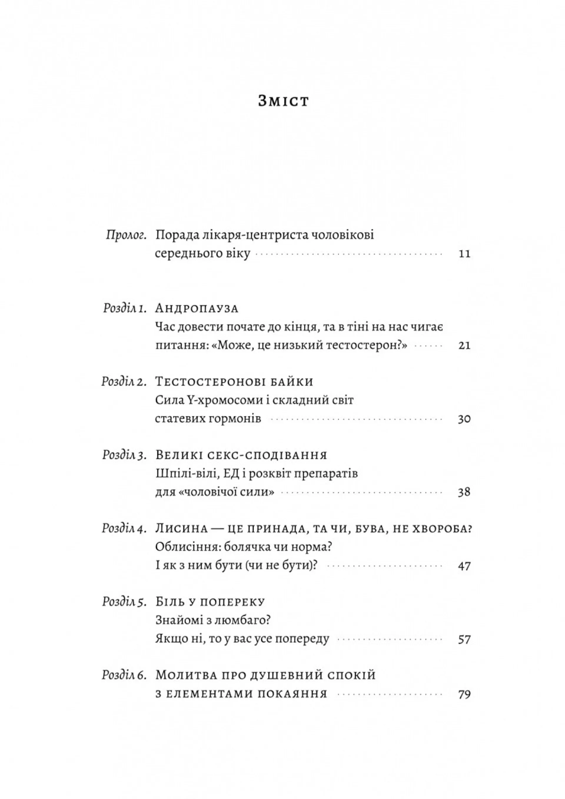 Чоловіче здоров'я: прості правила