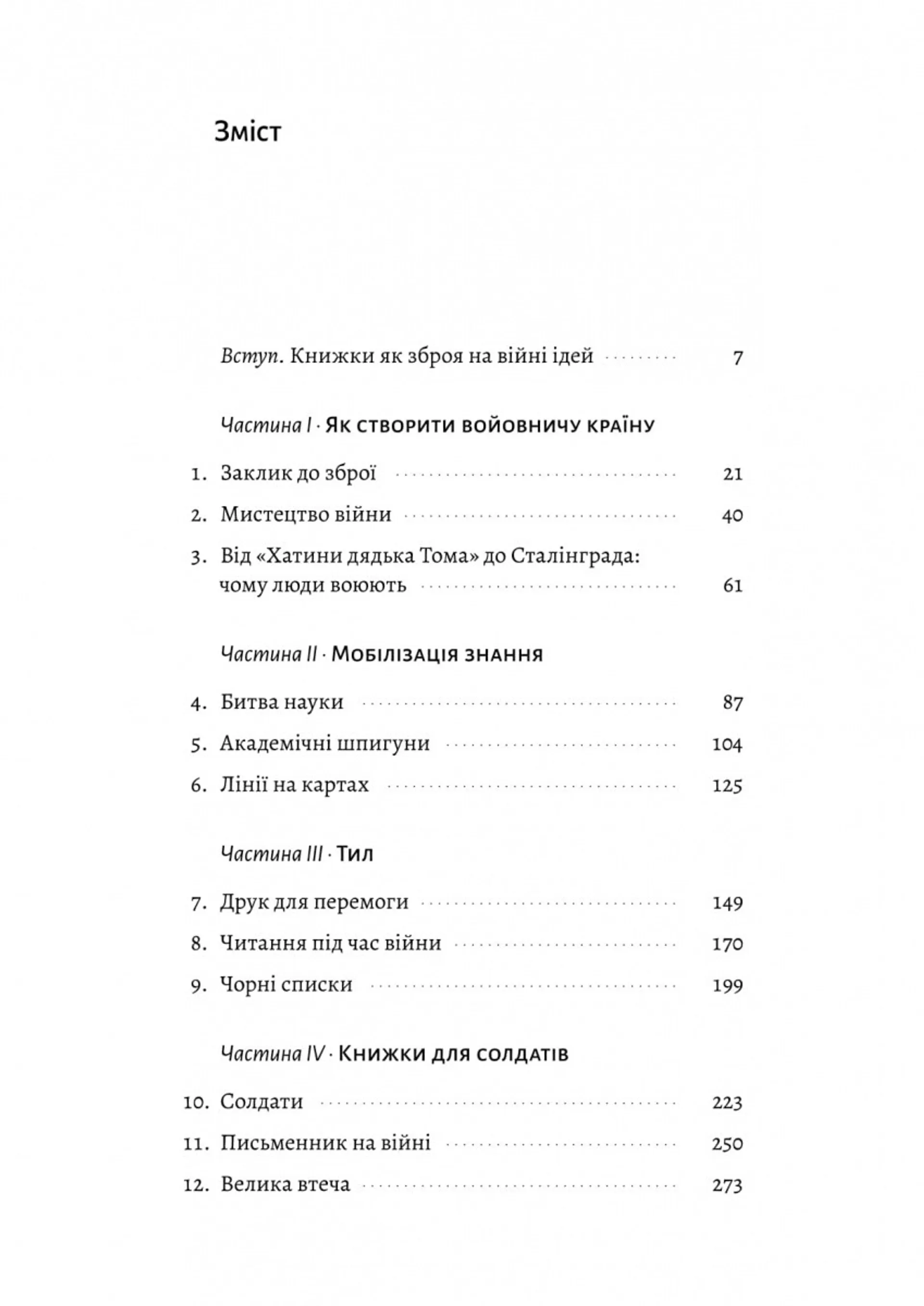 Книга на війні. Бібліотеки й читачі воєнного часу