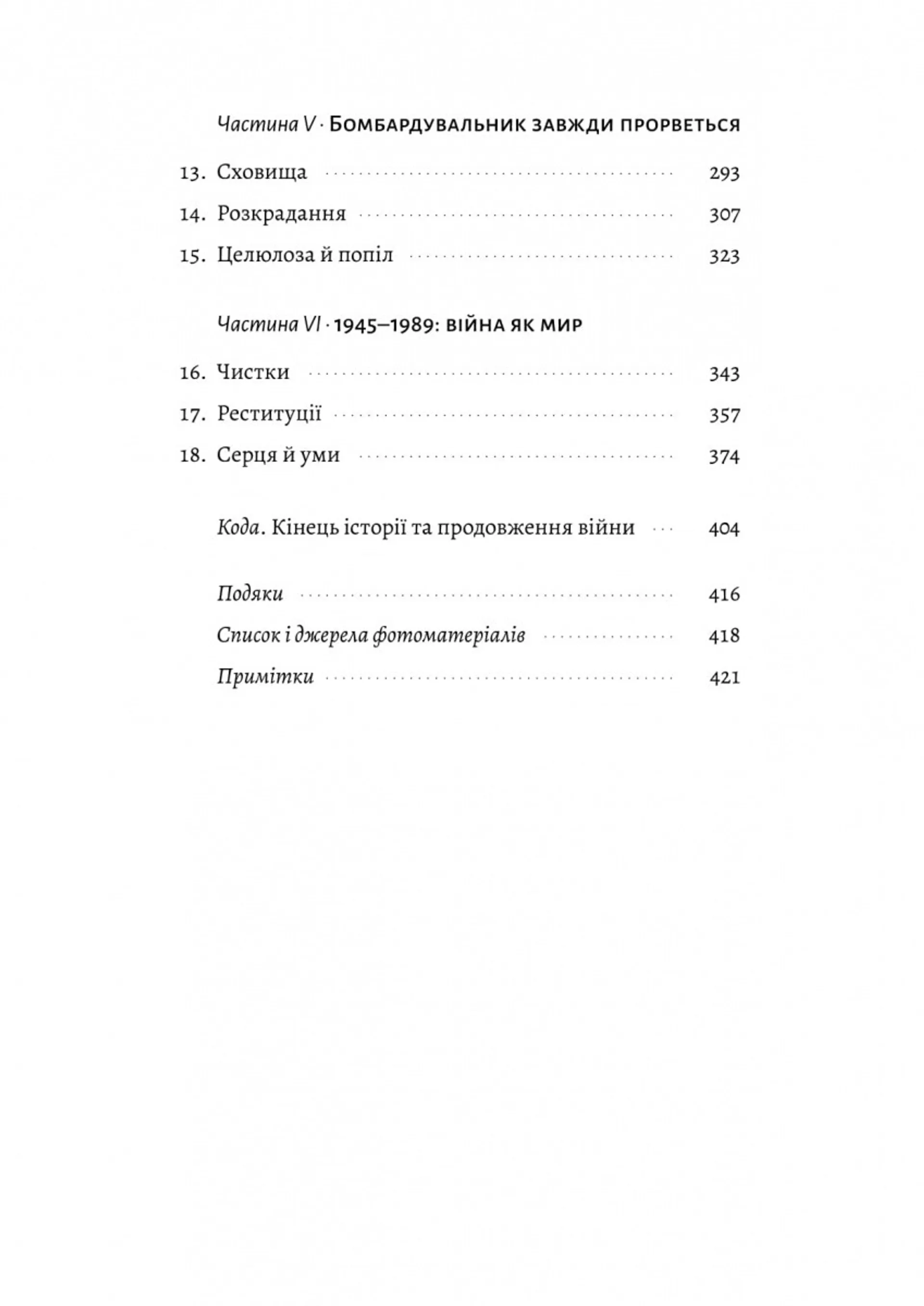Книга на війні. Бібліотеки й читачі воєнного часу