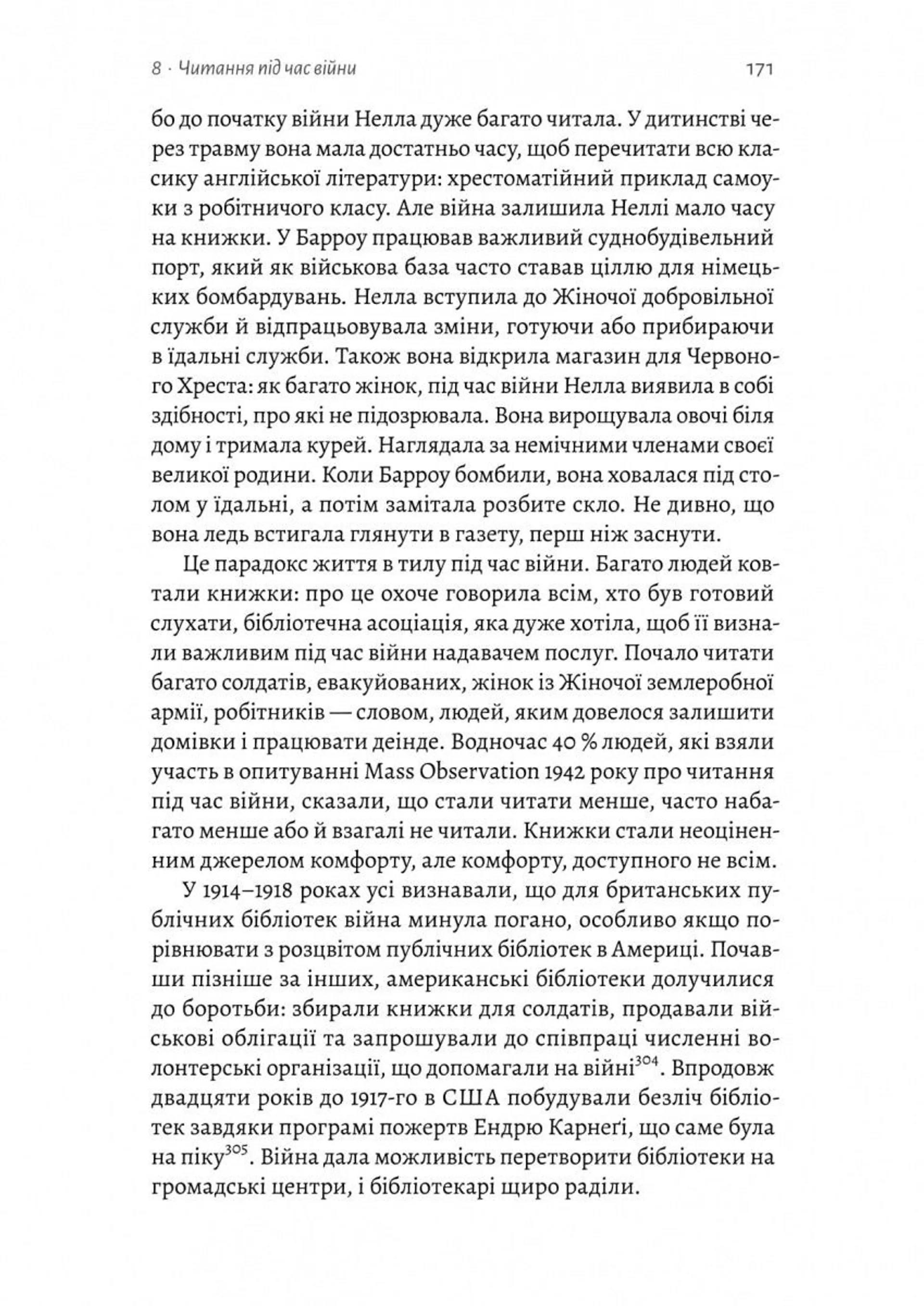 Книга на війні. Бібліотеки й читачі воєнного часу