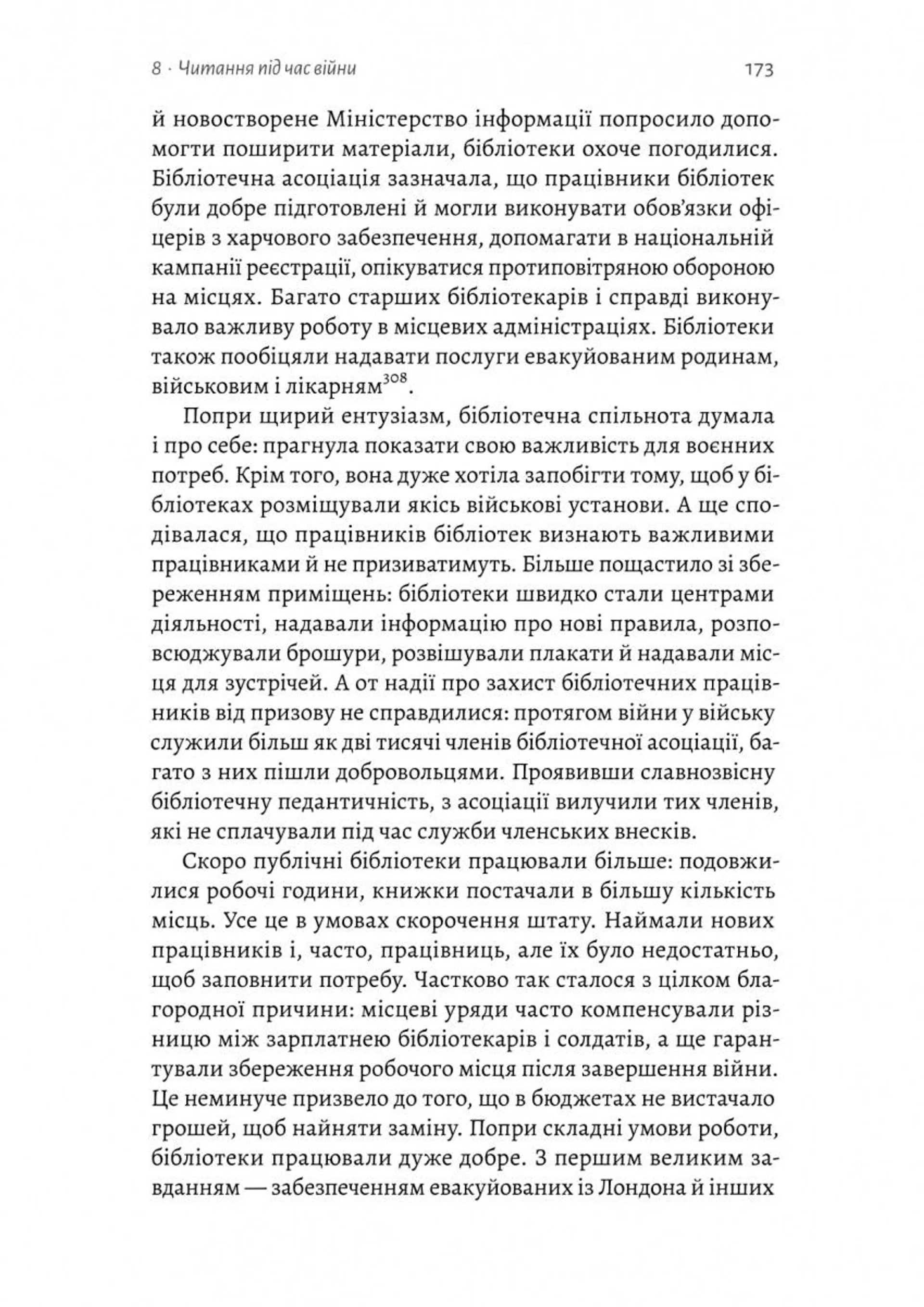 Книга на війні. Бібліотеки й читачі воєнного часу