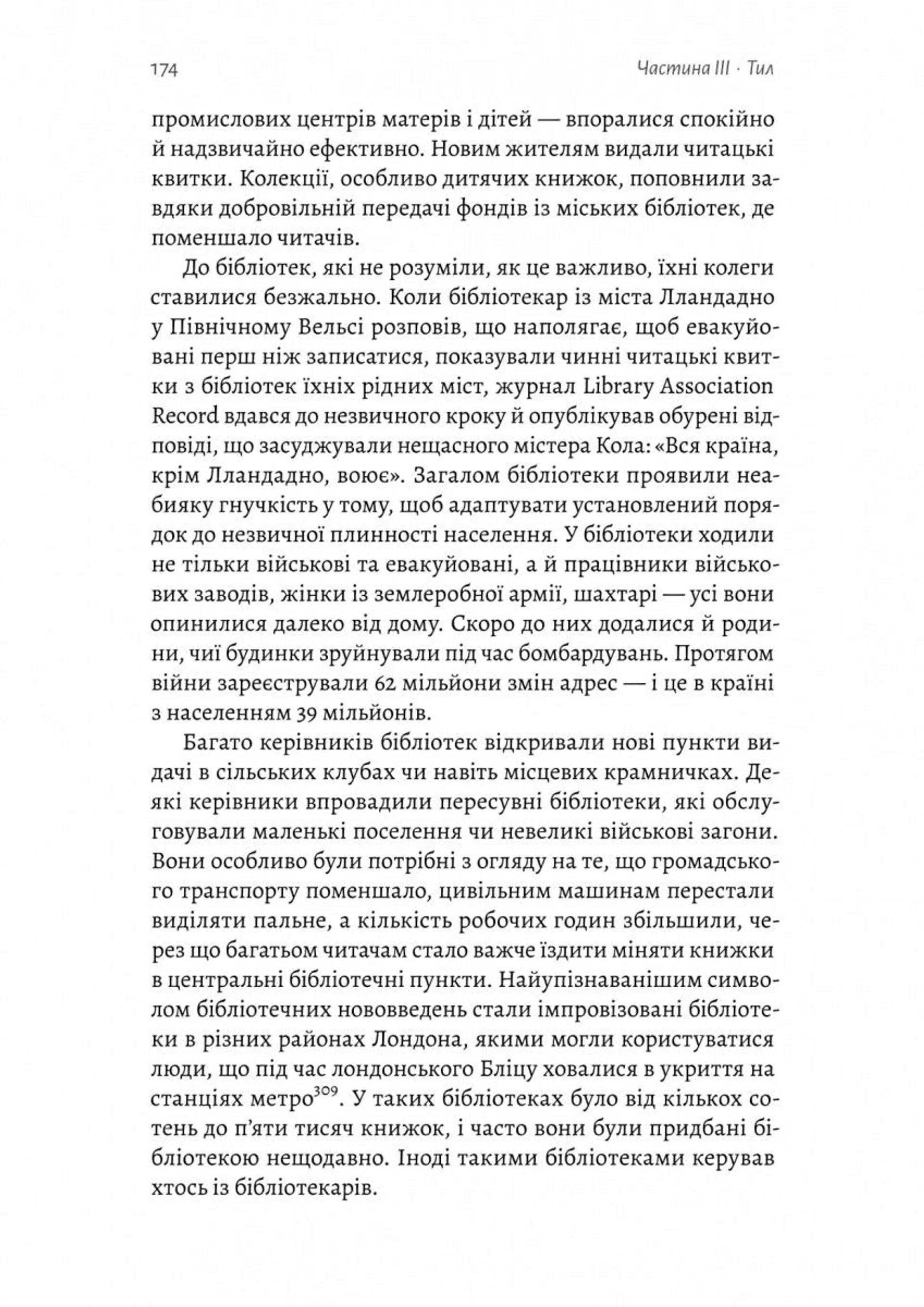 Книга на війні. Бібліотеки й читачі воєнного часу