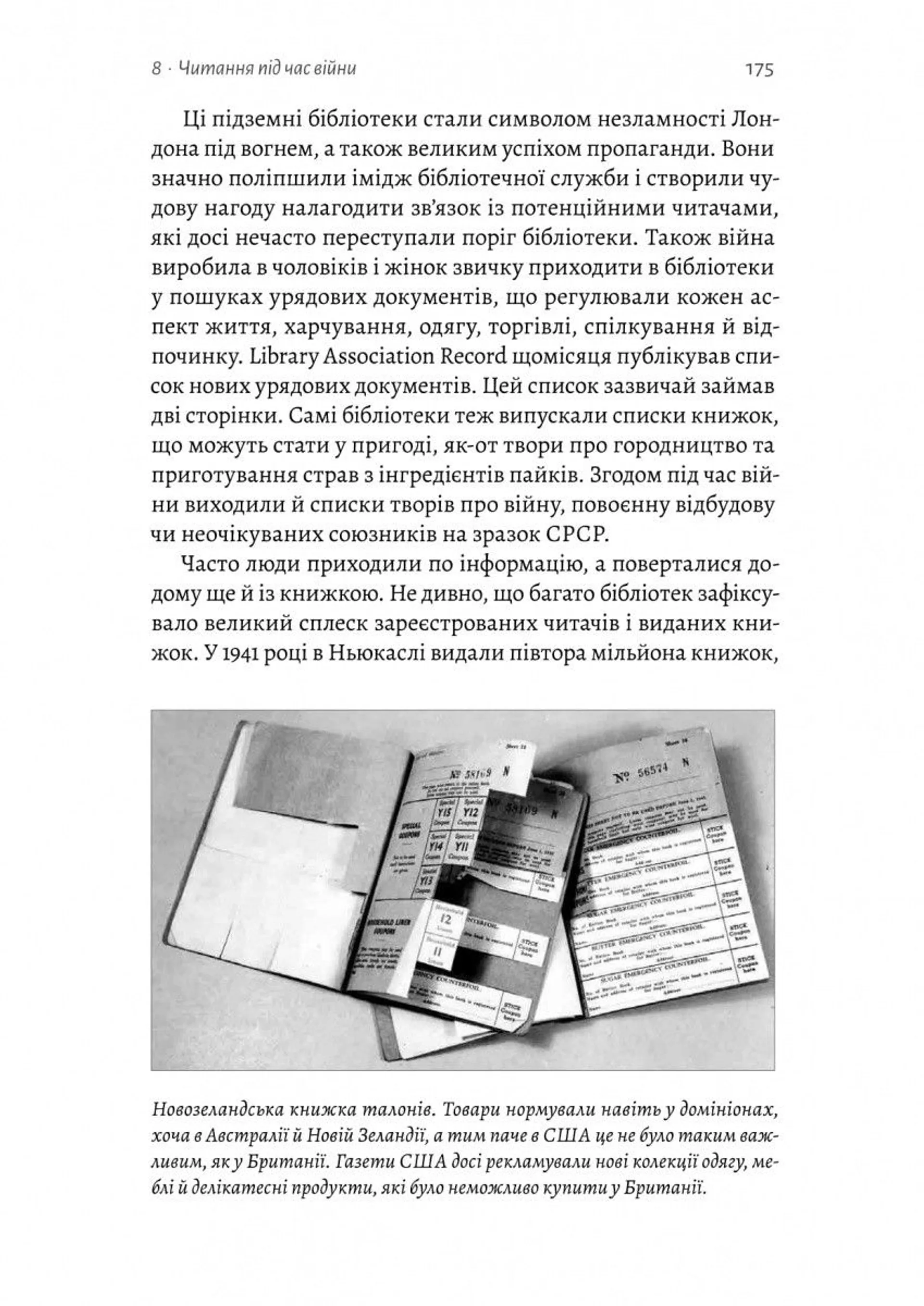 Книга на війні. Бібліотеки й читачі воєнного часу