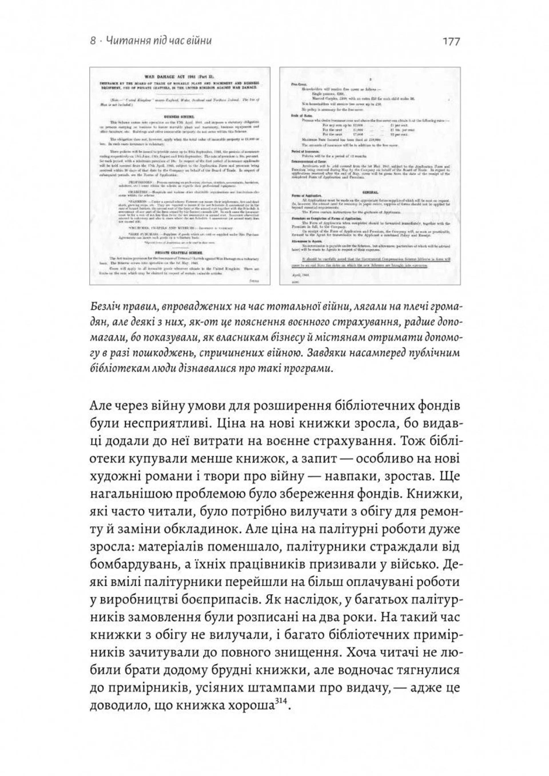 Книга на війні. Бібліотеки й читачі воєнного часу