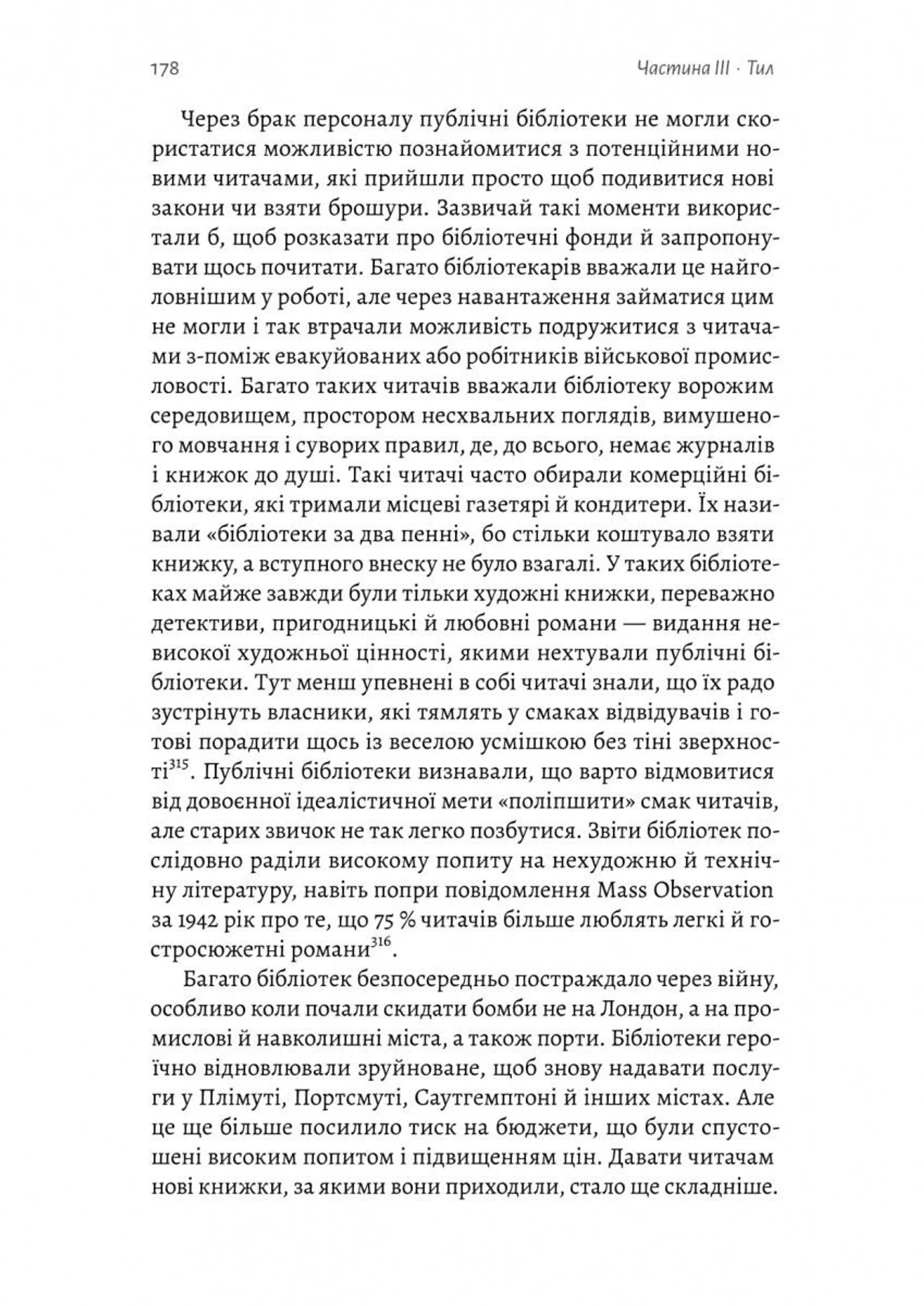 Книга на війні. Бібліотеки й читачі воєнного часу