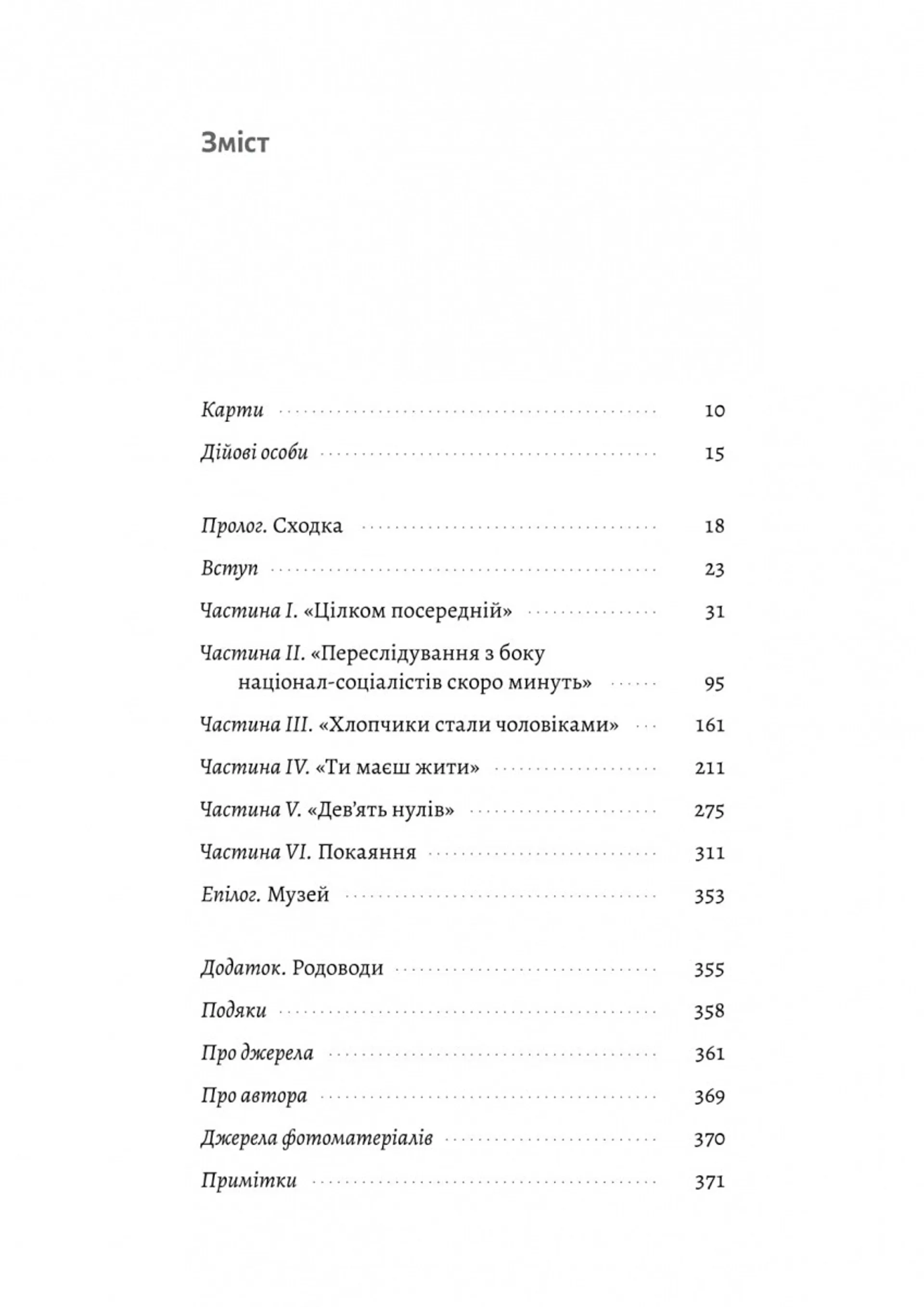 Нацисти-мільярдери. Темна історія найбагатших династій Німеччини