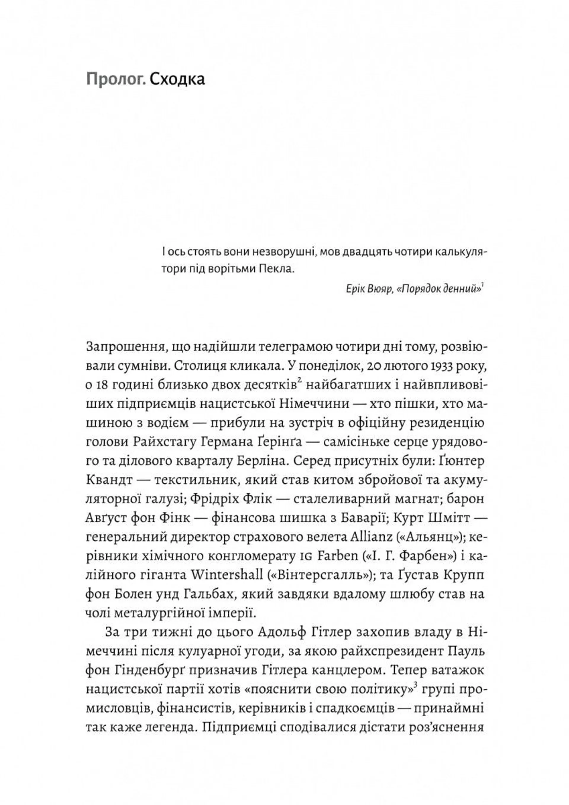 Нацисти-мільярдери. Темна історія найбагатших династій Німеччини