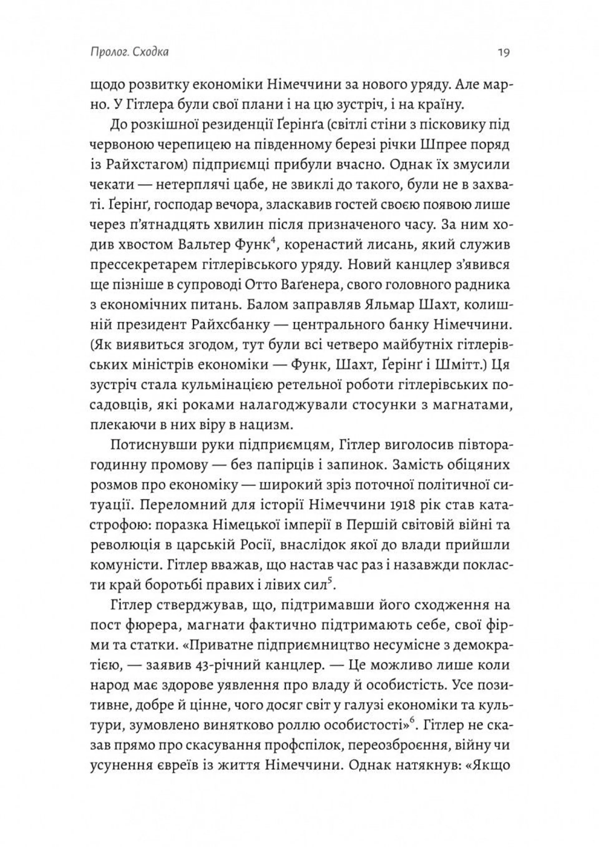Нацисти-мільярдери. Темна історія найбагатших династій Німеччини