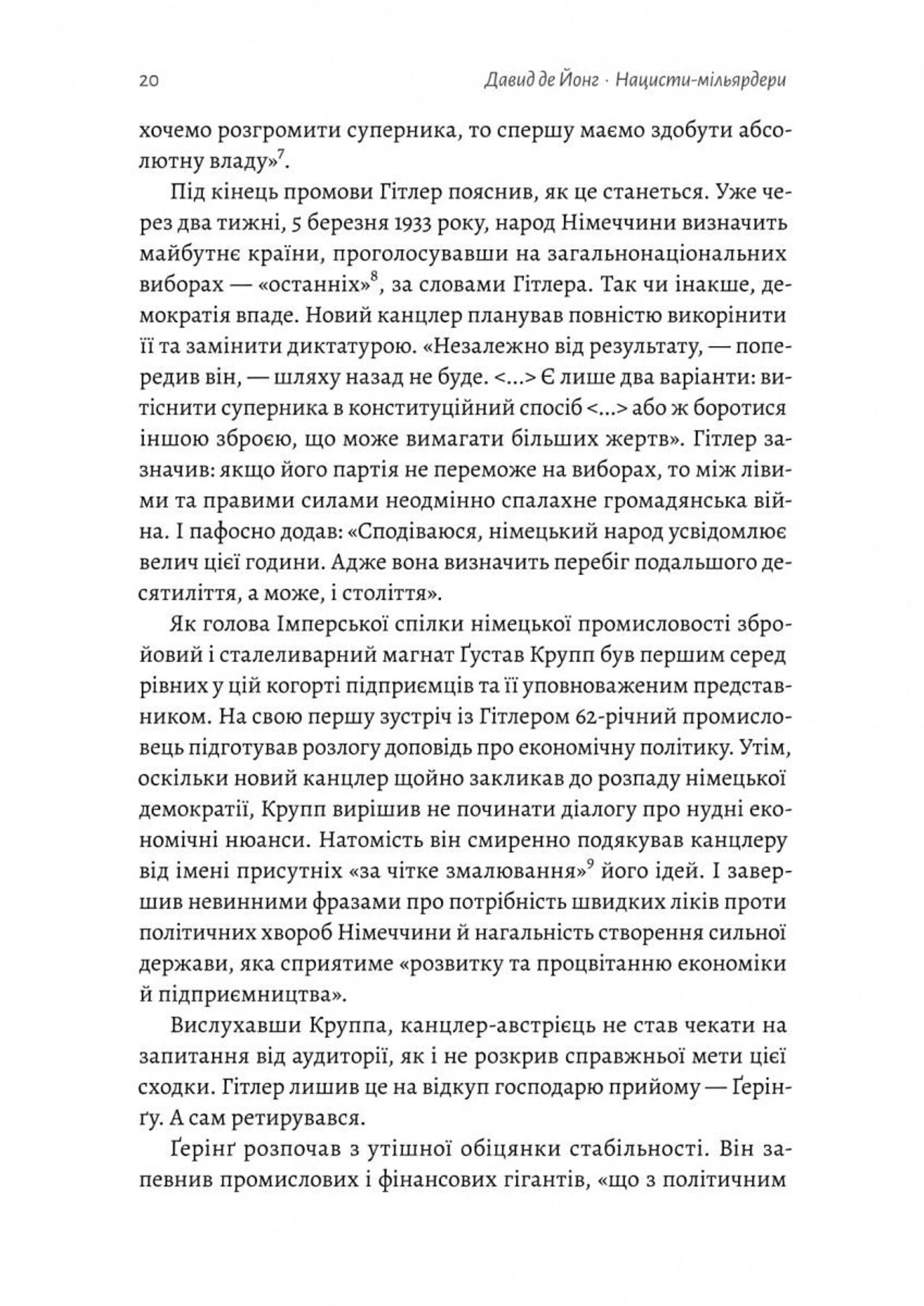 Нацисти-мільярдери. Темна історія найбагатших династій Німеччини