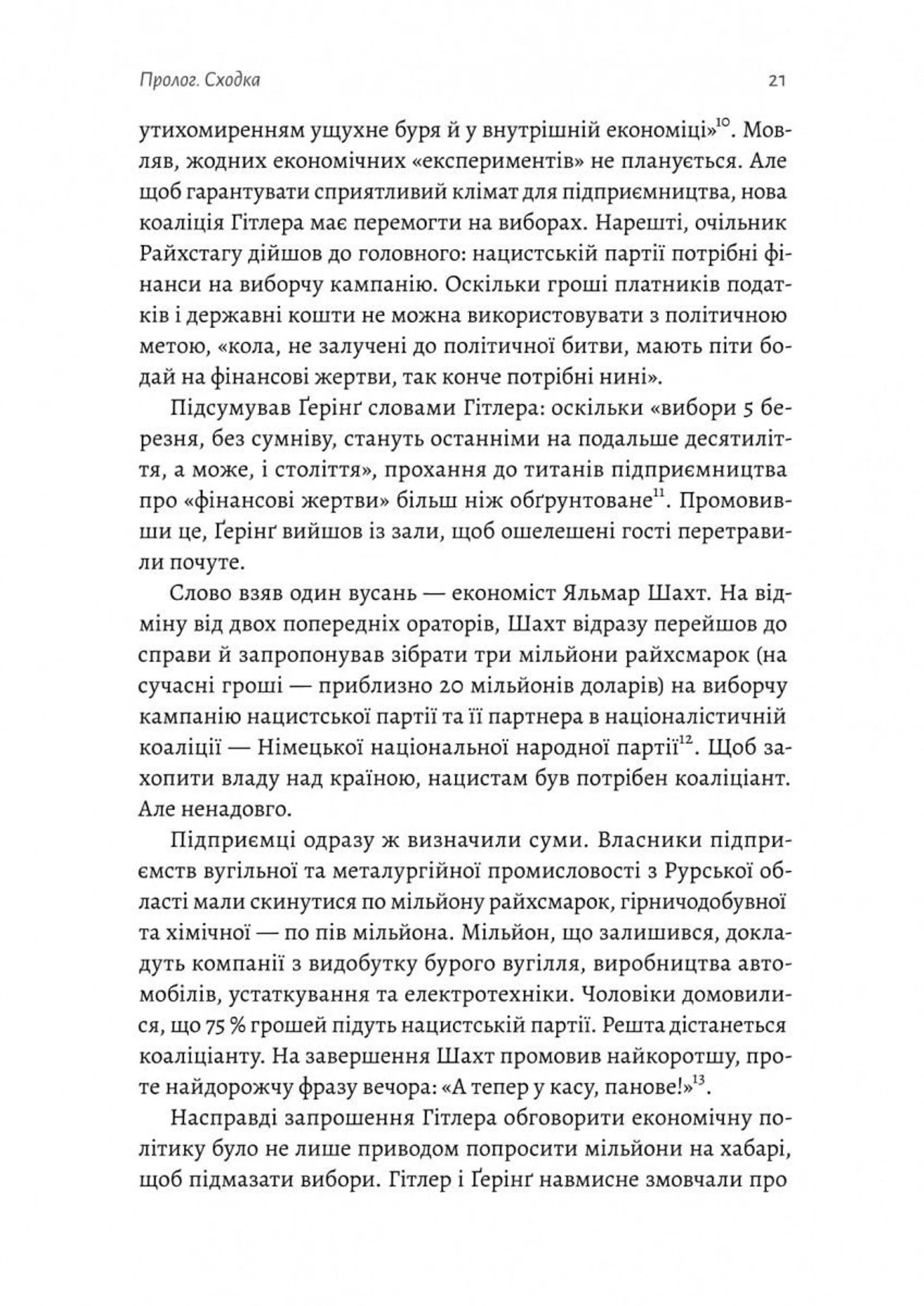 Нацисти-мільярдери. Темна історія найбагатших династій Німеччини