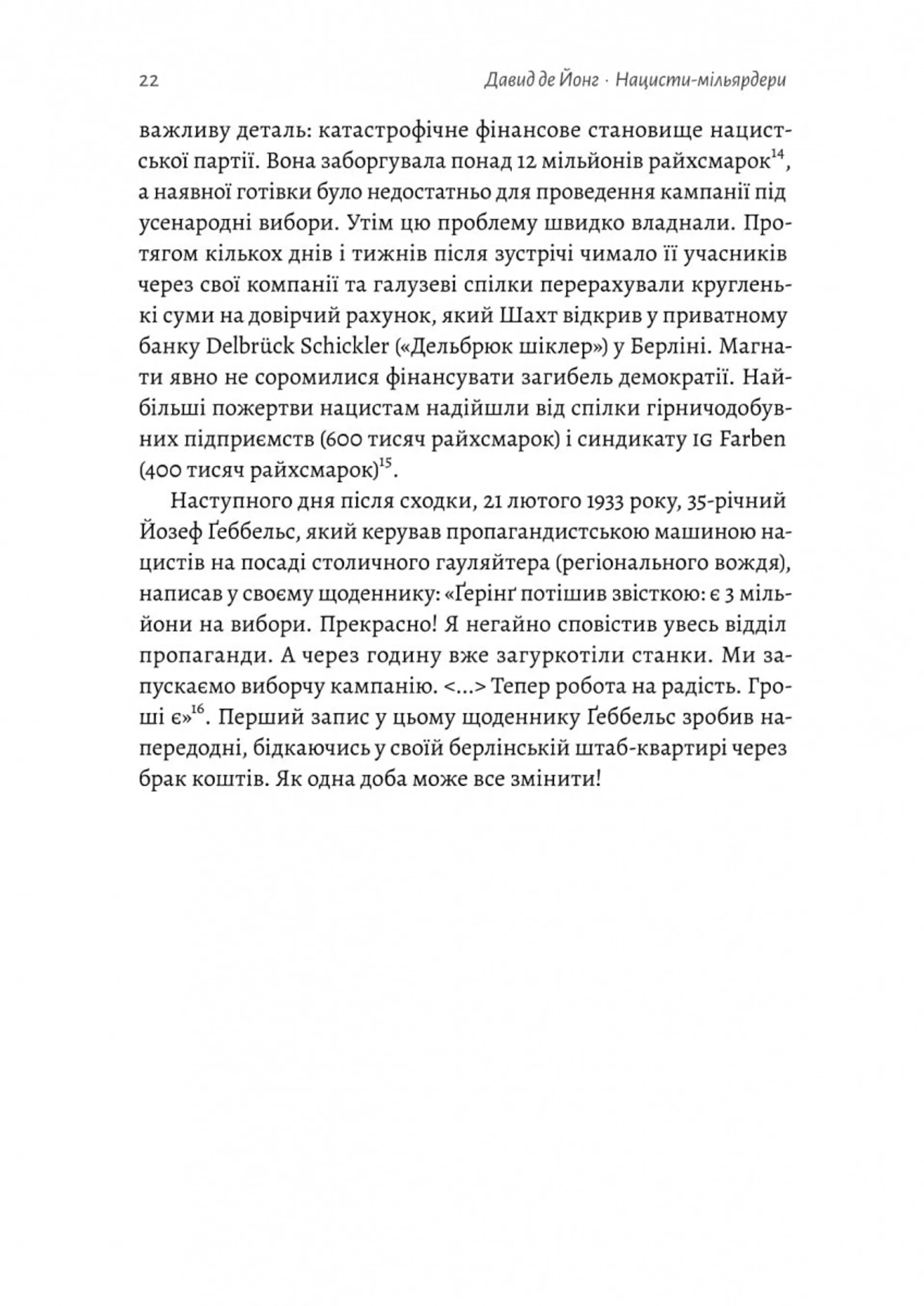 Нацисти-мільярдери. Темна історія найбагатших династій Німеччини