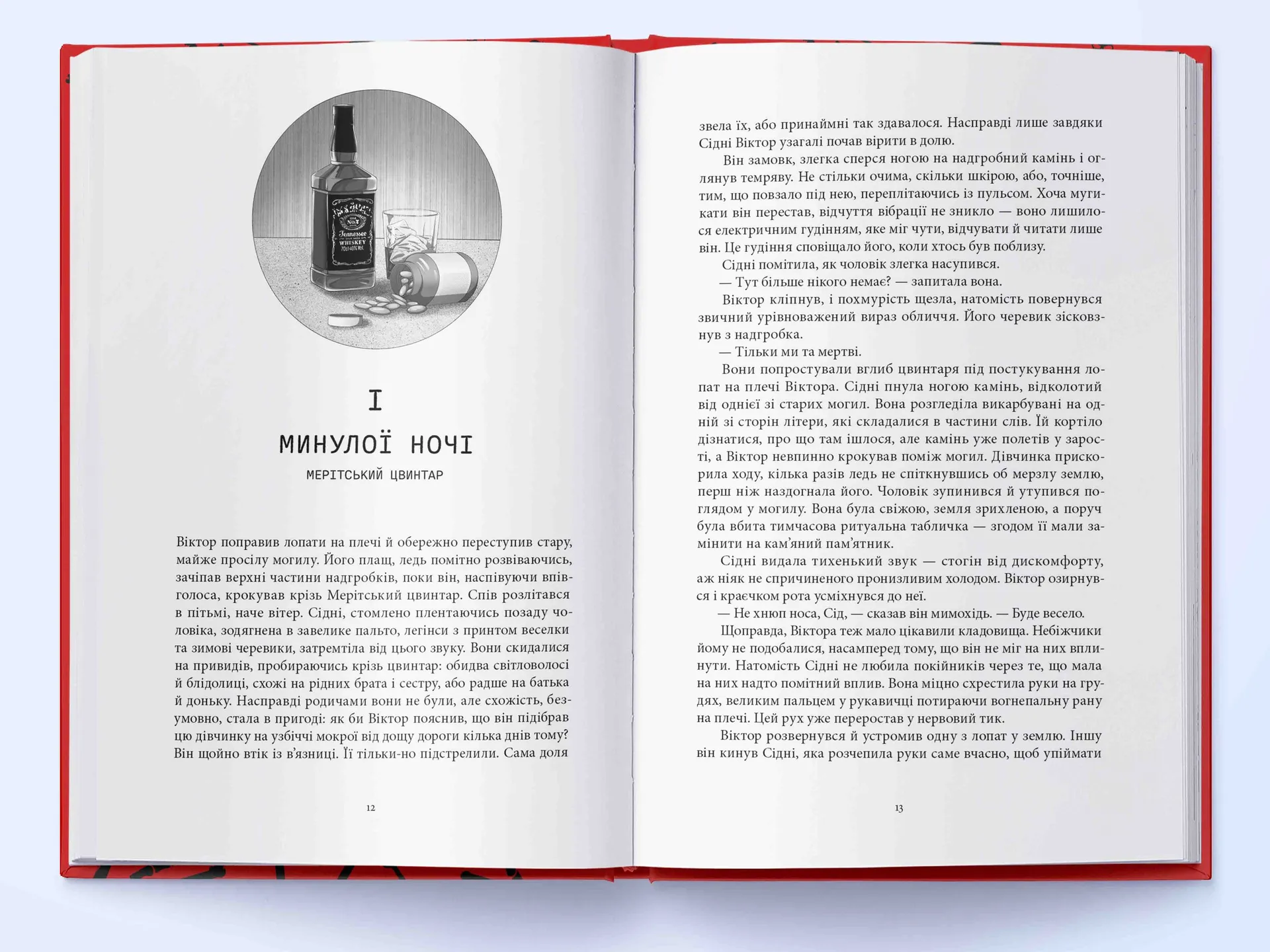 Зловісний. Книга 1