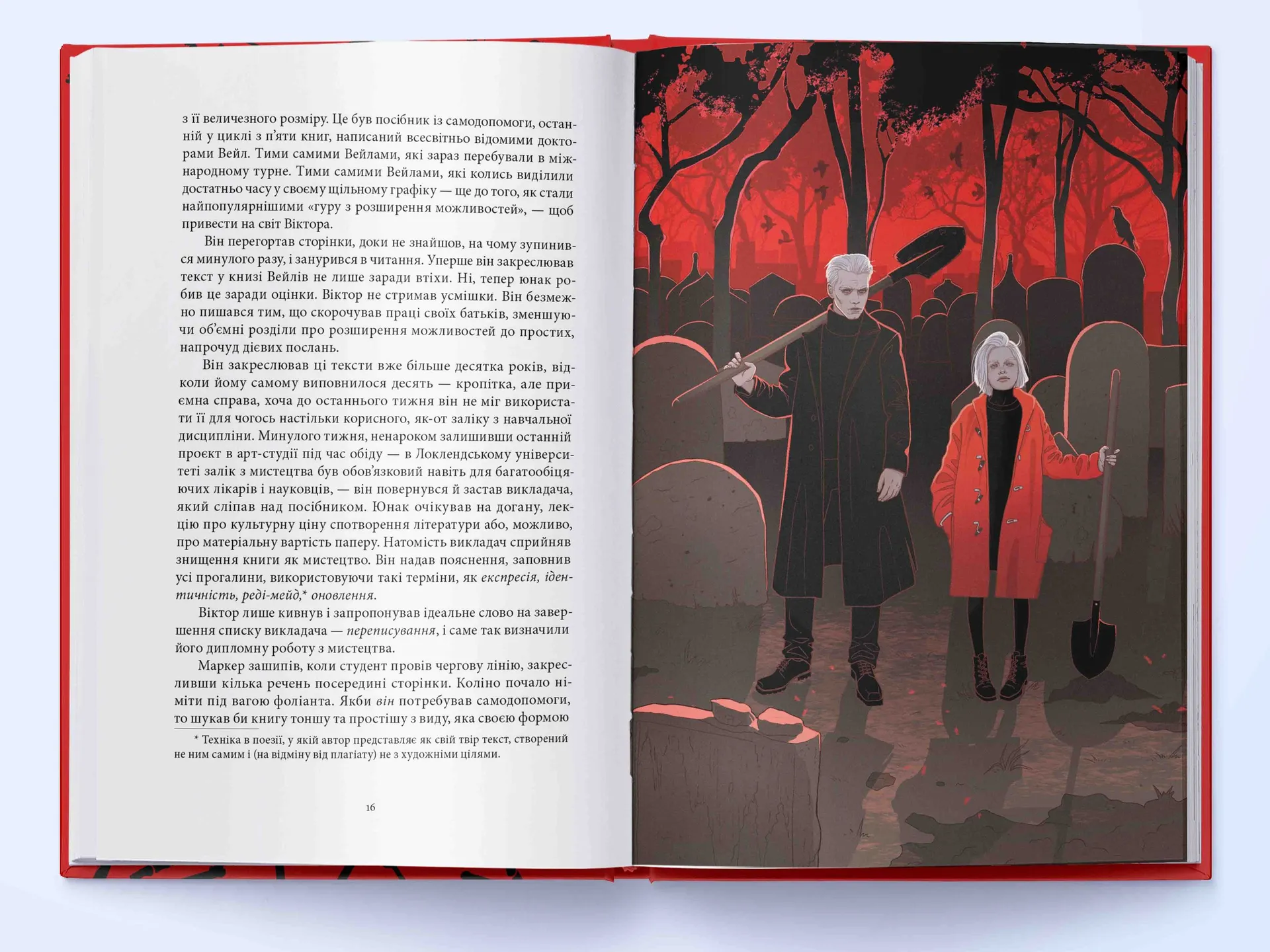 Зловісний. Книга 1