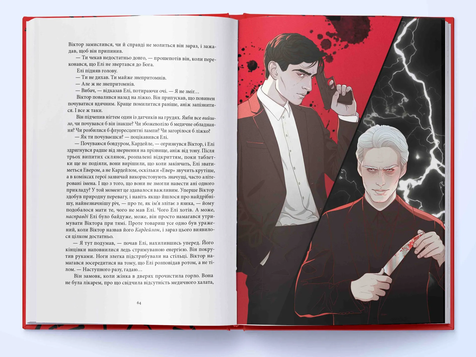 Зловісний. Книга 1