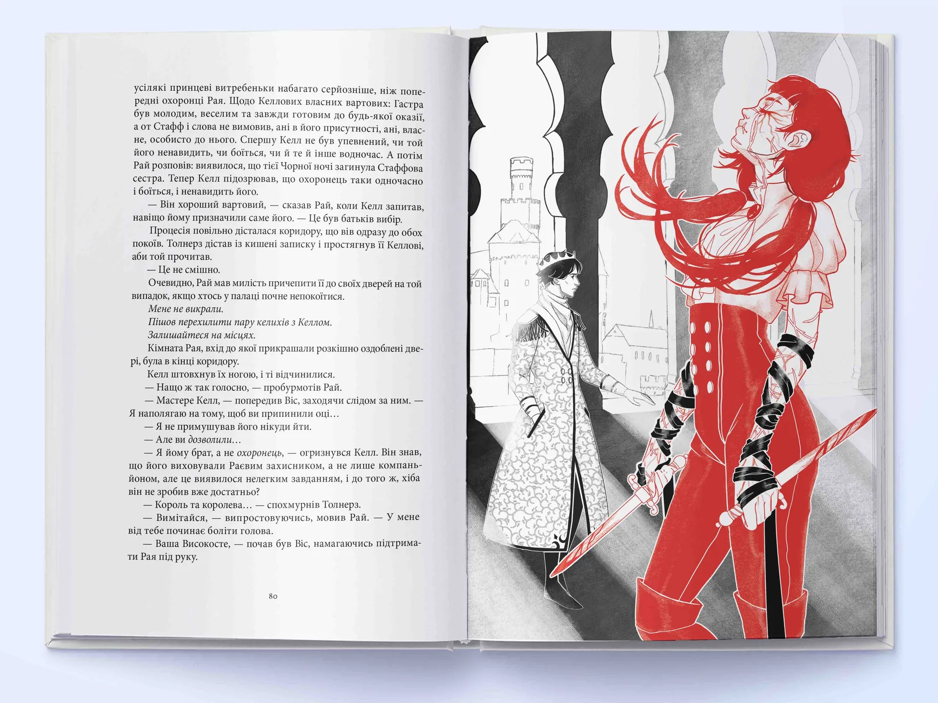 Тіні згущуються. Кольори магії. Книга 2