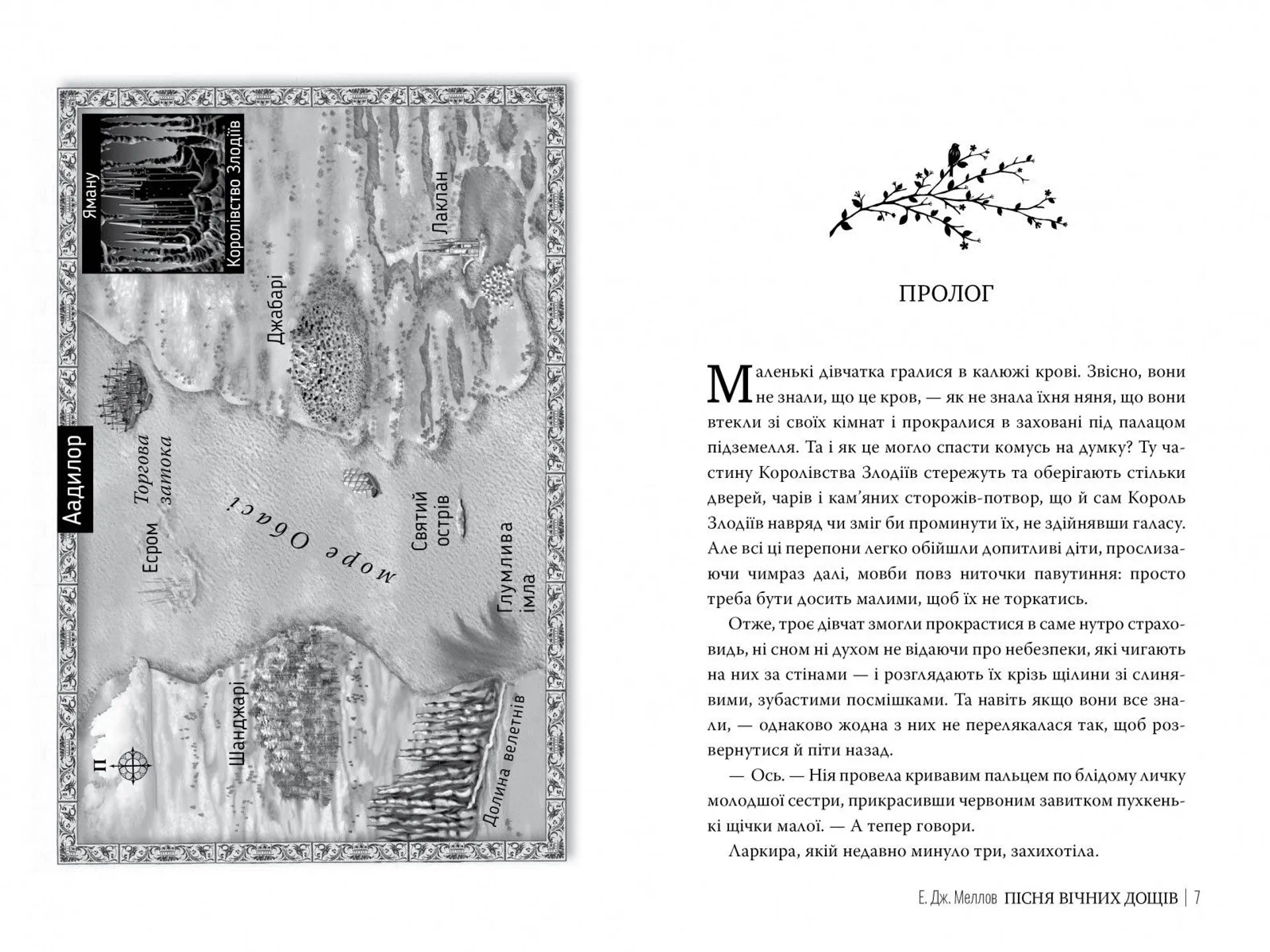 Мусаї. Книга 1. Пісня вічних дощів