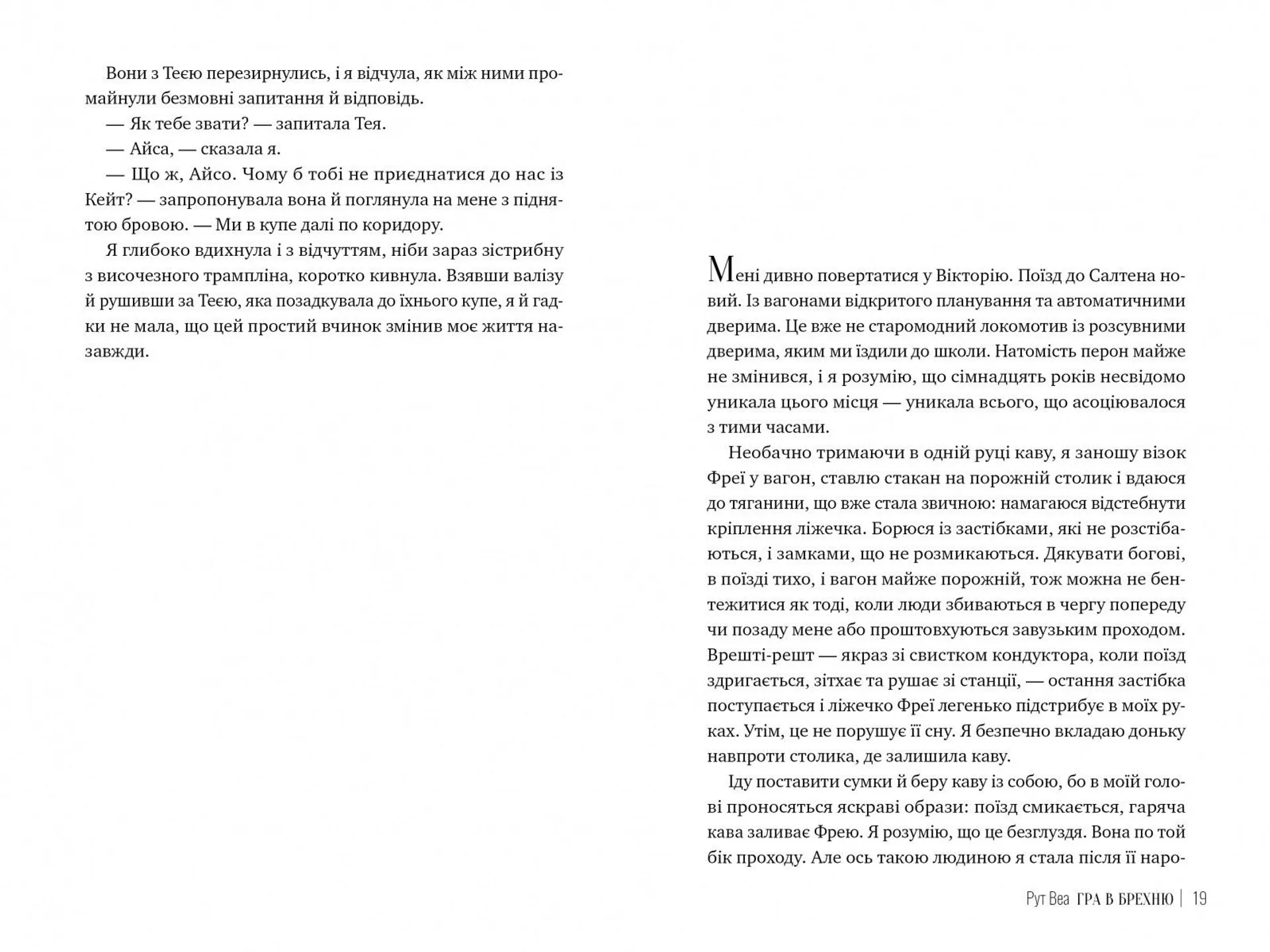 Гра в брехню