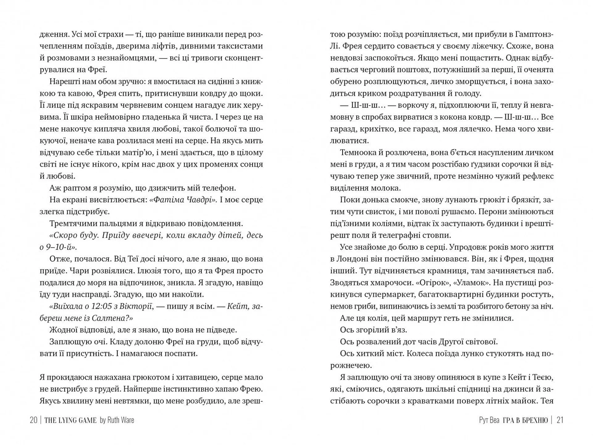 Гра в брехню