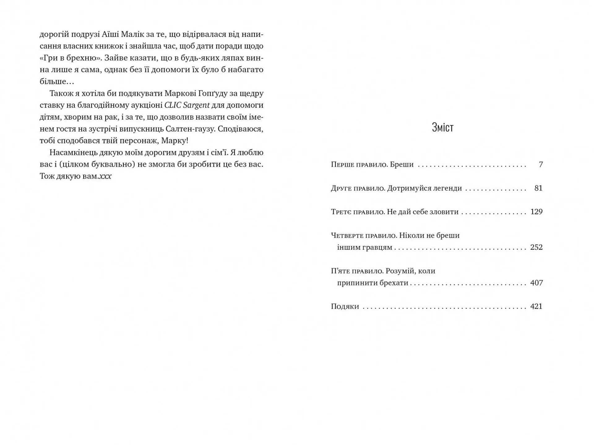 Гра в брехню