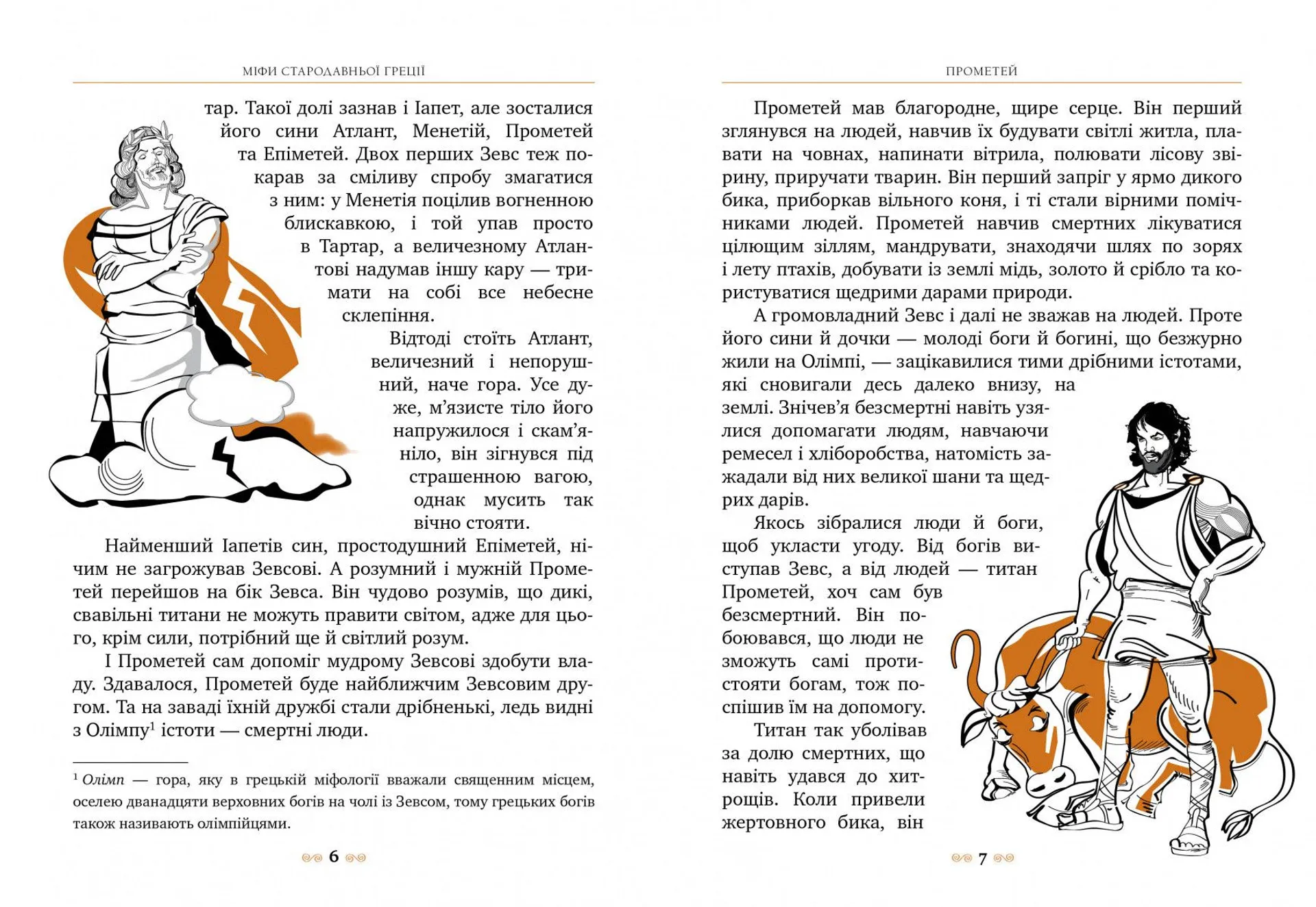 Міфи Стародавньої Греції