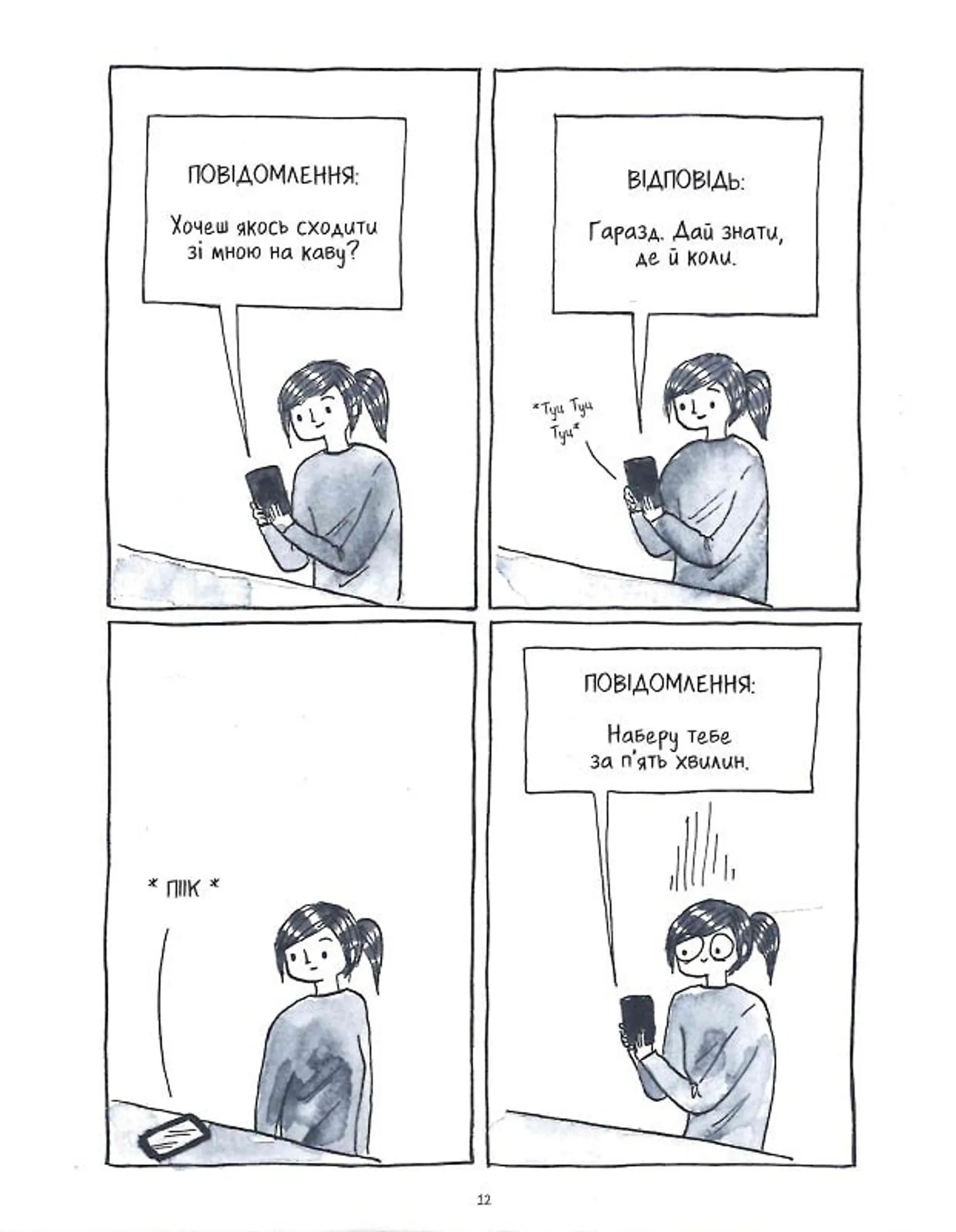 Тиха дівчина у гучному світі. Історія однієї інтровертки