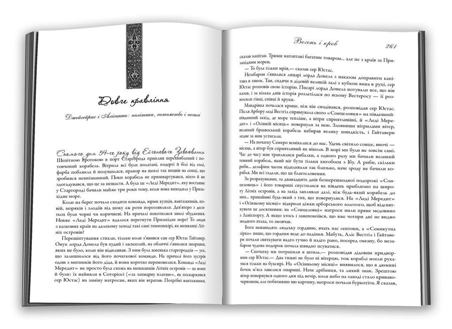 Вогонь і кров. За триста років до "Гри престолів" (кінообкладинка)