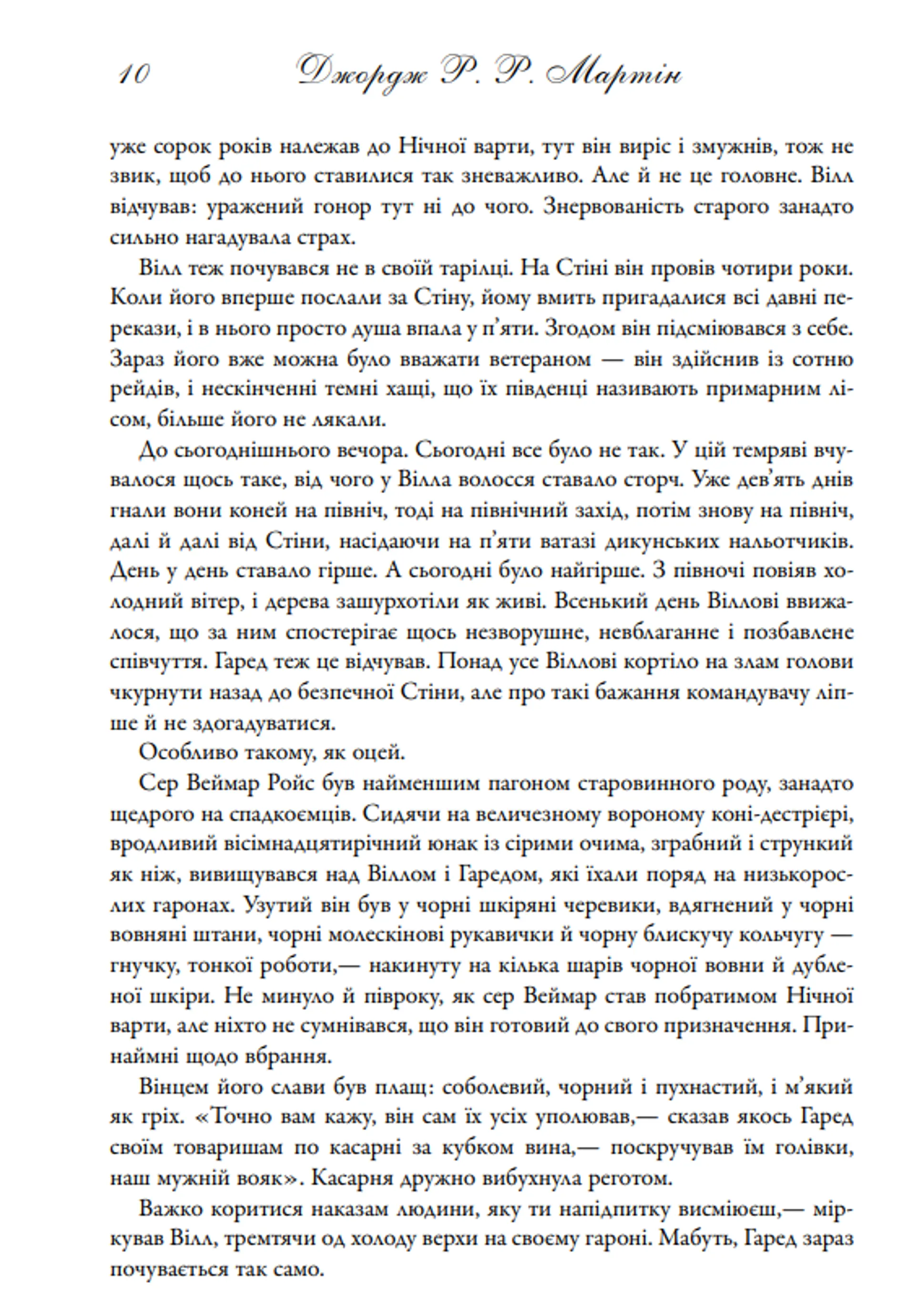 Гра престолів. Пісня льоду й полум'я. Книга 1