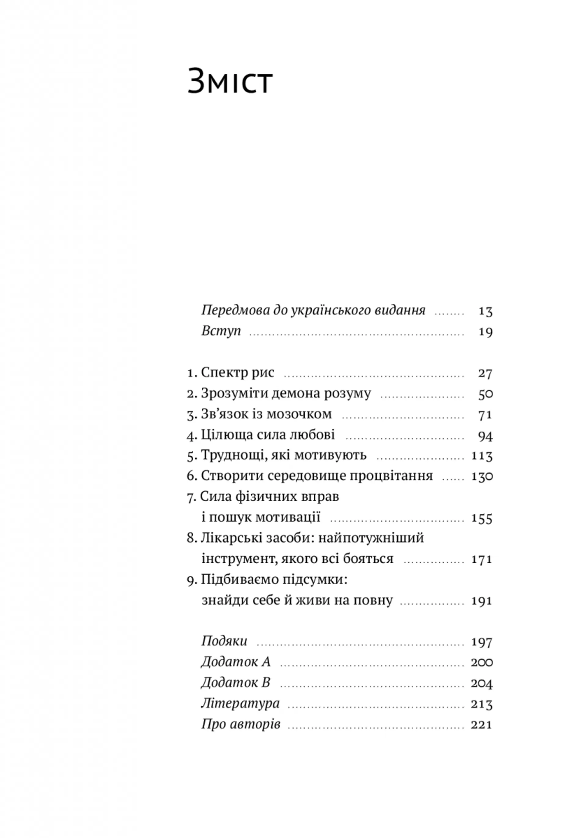 РДУГ: перезавантаження. Ефективні стратегії для повноцінного життя з розладом дефіциту уваги