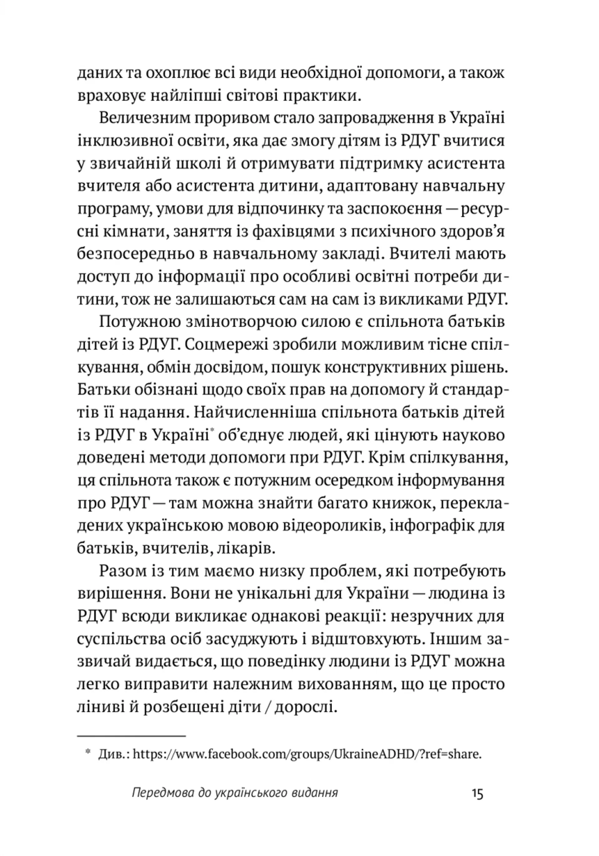 РДУГ: перезавантаження. Ефективні стратегії для повноцінного життя з розладом дефіциту уваги