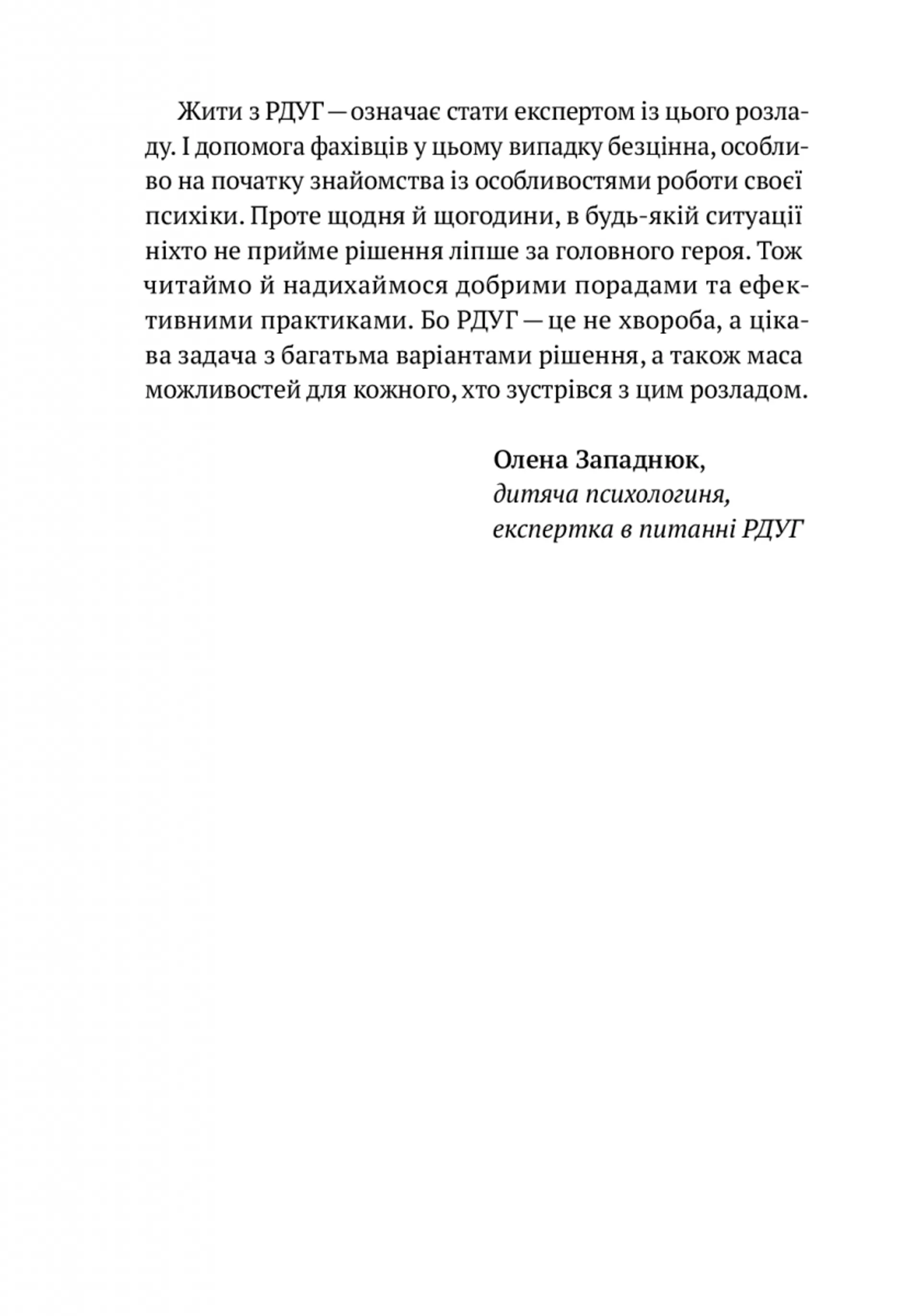 РДУГ: перезавантаження. Ефективні стратегії для повноцінного життя з розладом дефіциту уваги