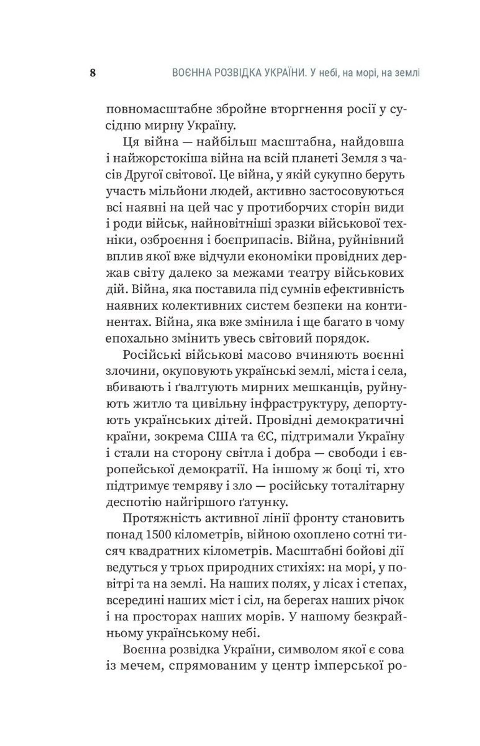 Воєнна розвідка України. У небі, на морі, на землі