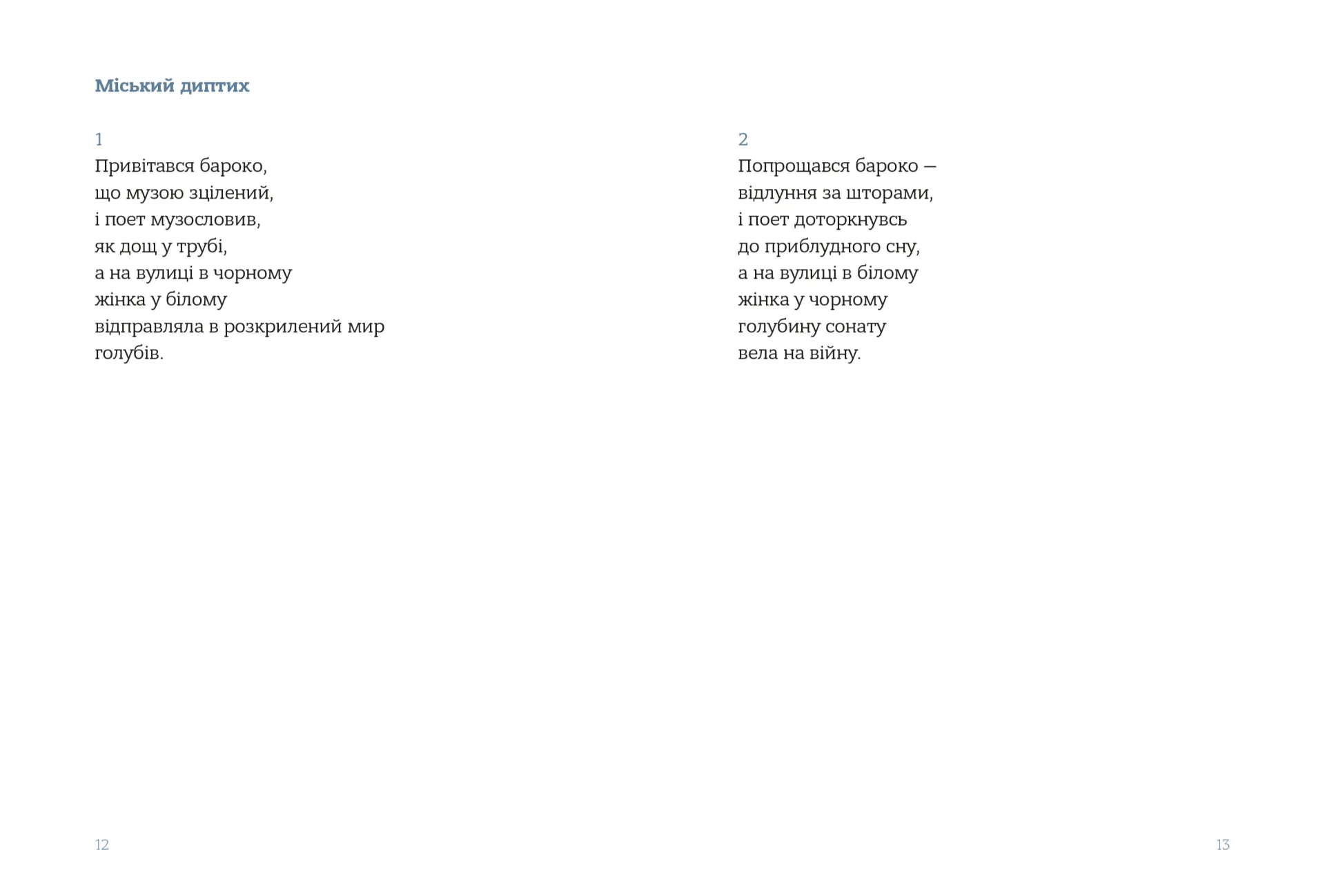 Звукозапис душі