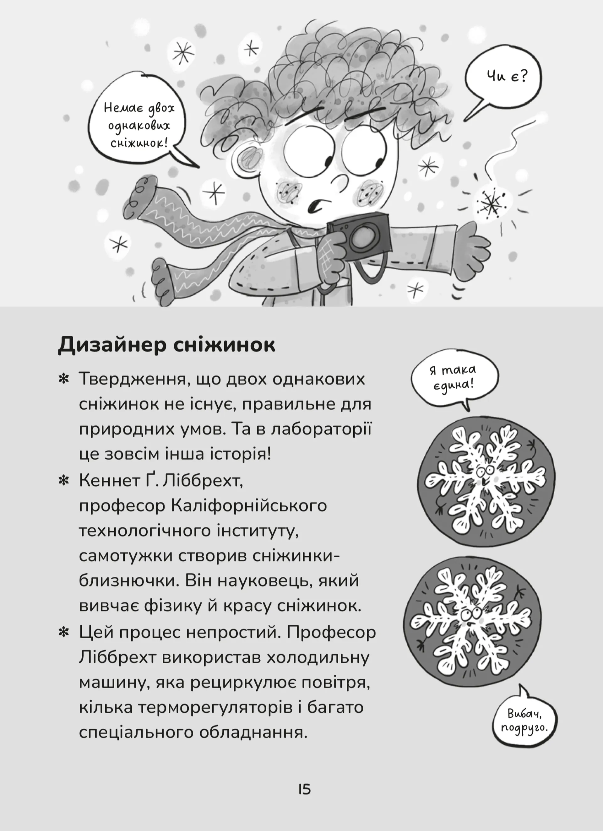 Зік — погодний ґік. Порятунок ящірки від хуртовини